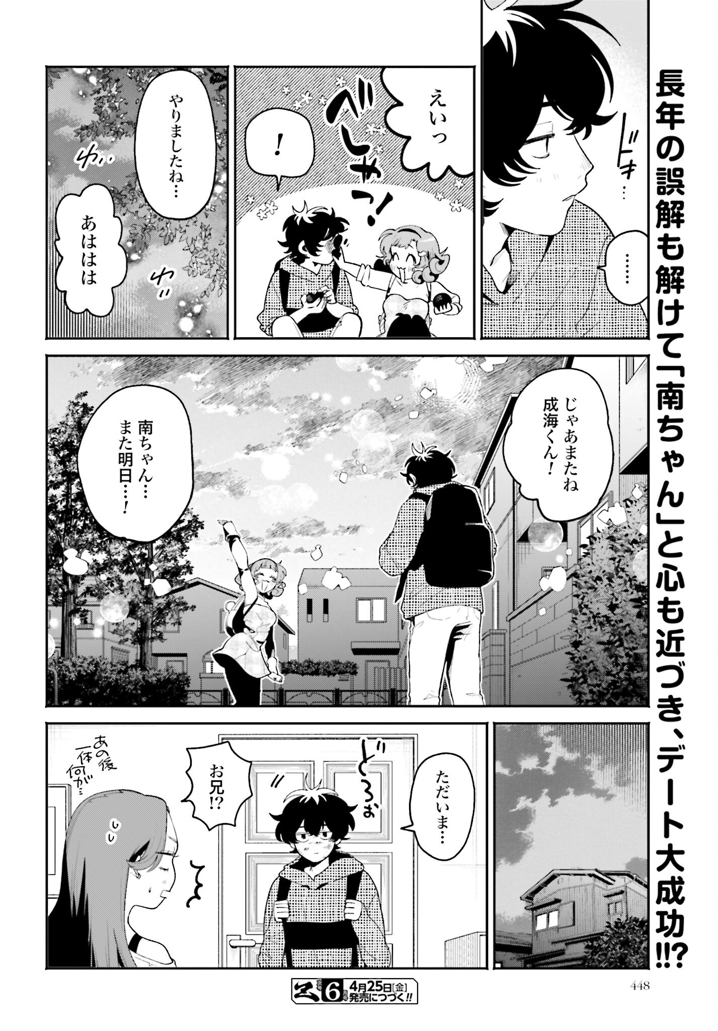 Filter-Goshi no Kanojo Chapter 52 20ページ