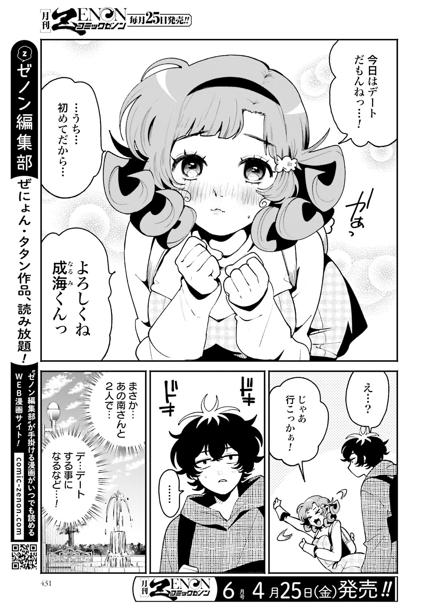 Filter-Goshi no Kanojo Chapter 52 3ページ
