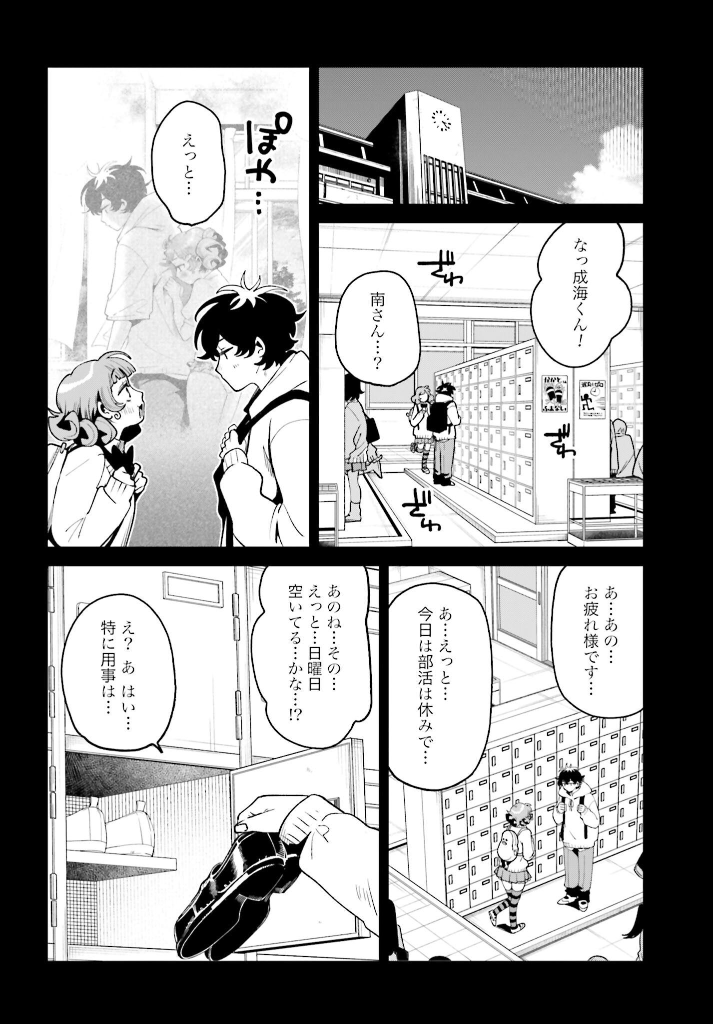 Filter-Goshi no Kanojo Chapter 52 4ページ