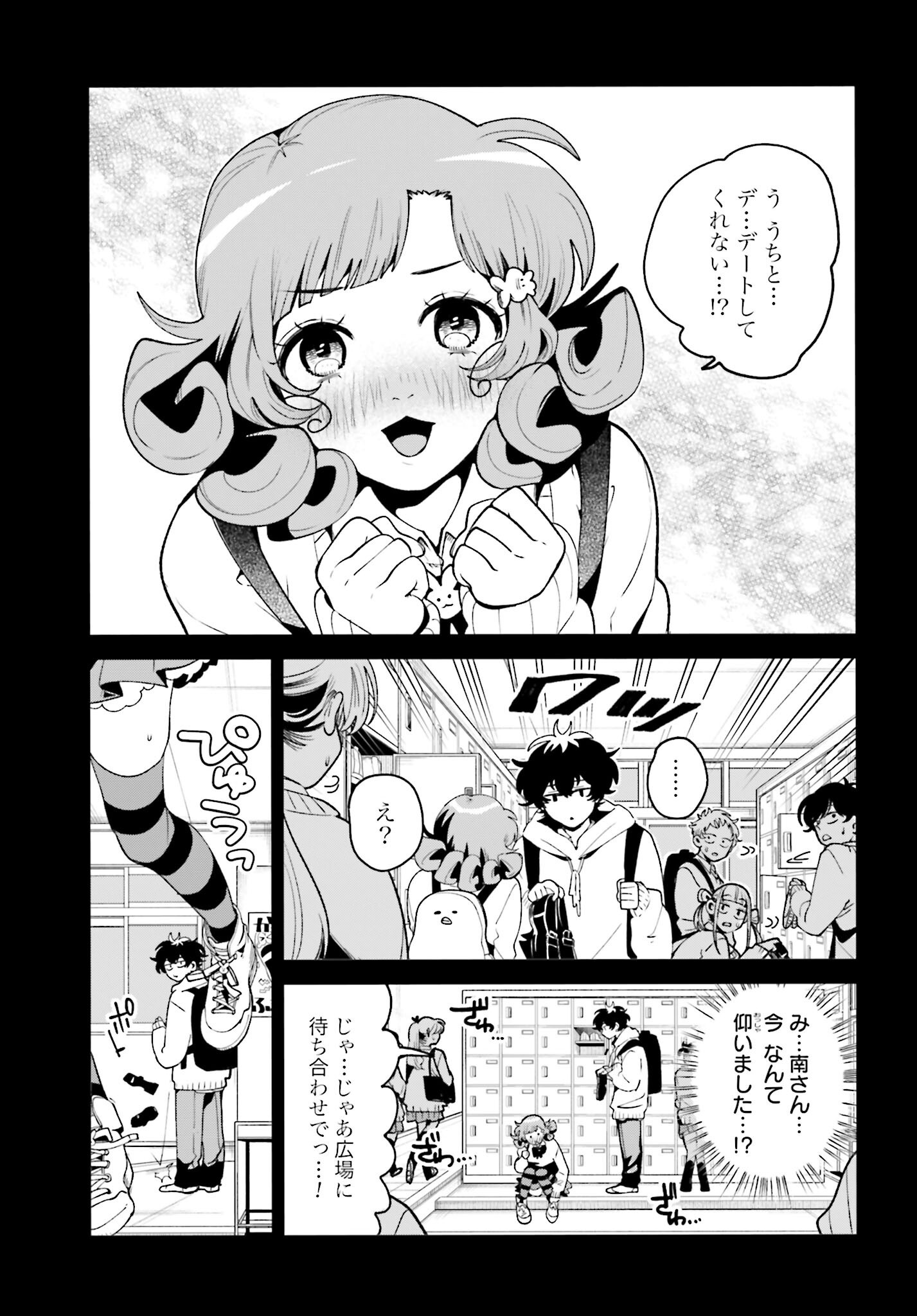 Filter-Goshi no Kanojo Chapter 52 5ページ