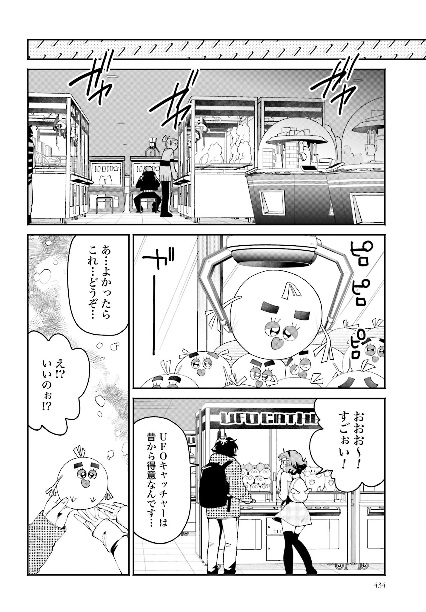 Filter-Goshi no Kanojo Chapter 52 6ページ