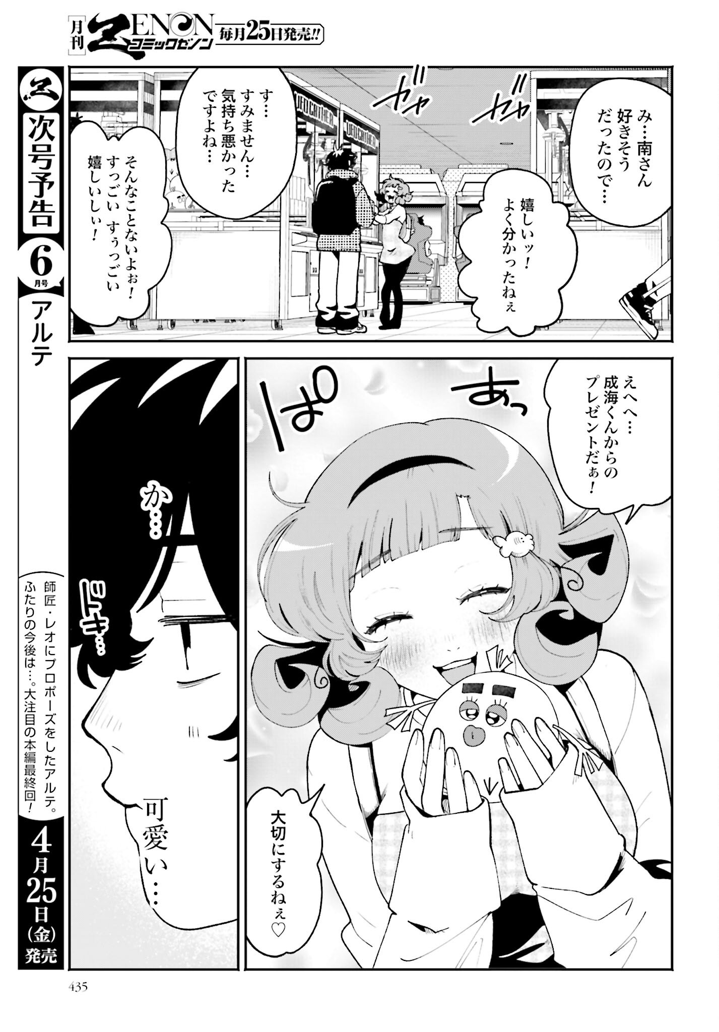 Filter-Goshi no Kanojo Chapter 52 7ページ