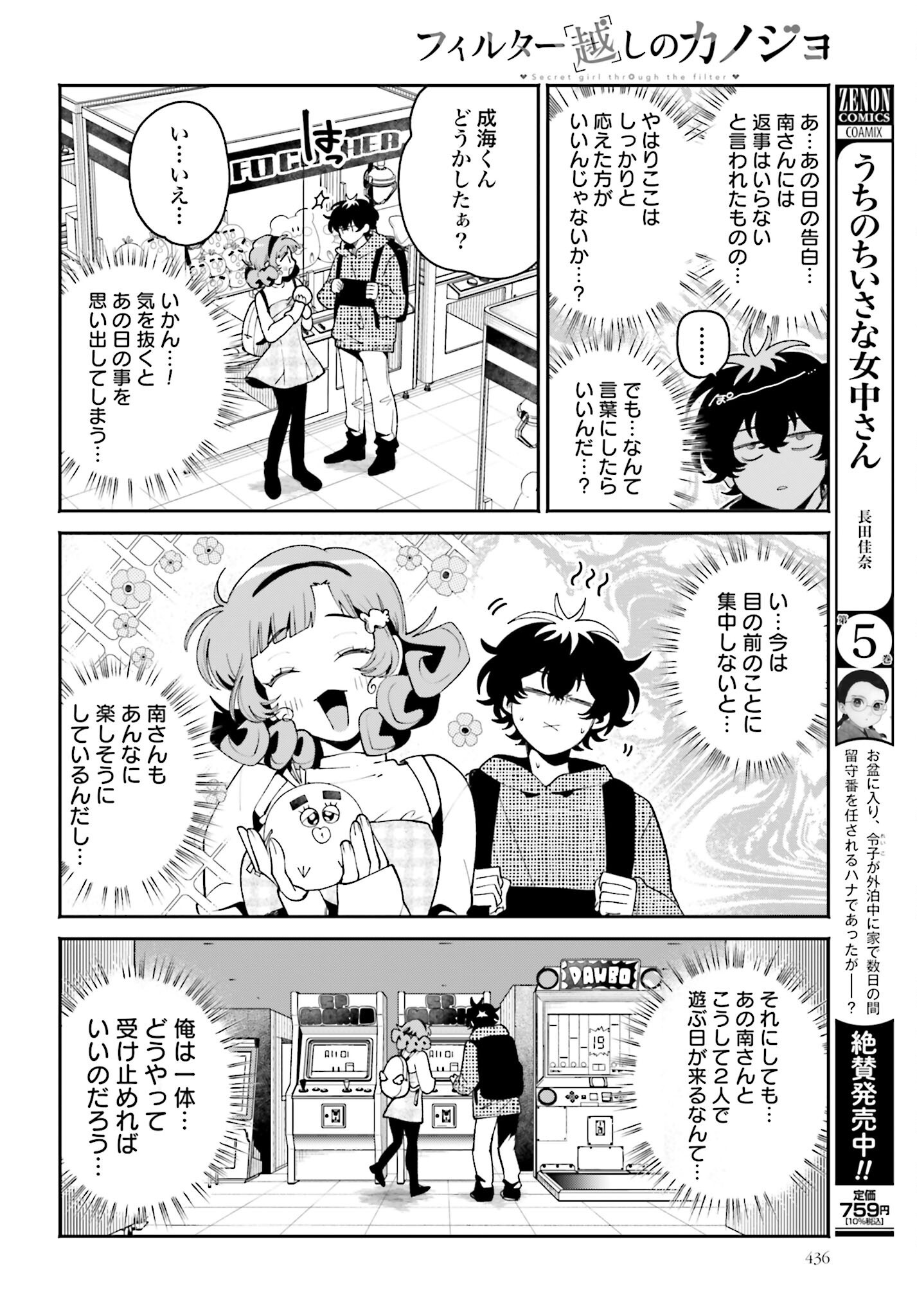 Filter-Goshi no Kanojo Chapter 52 8ページ