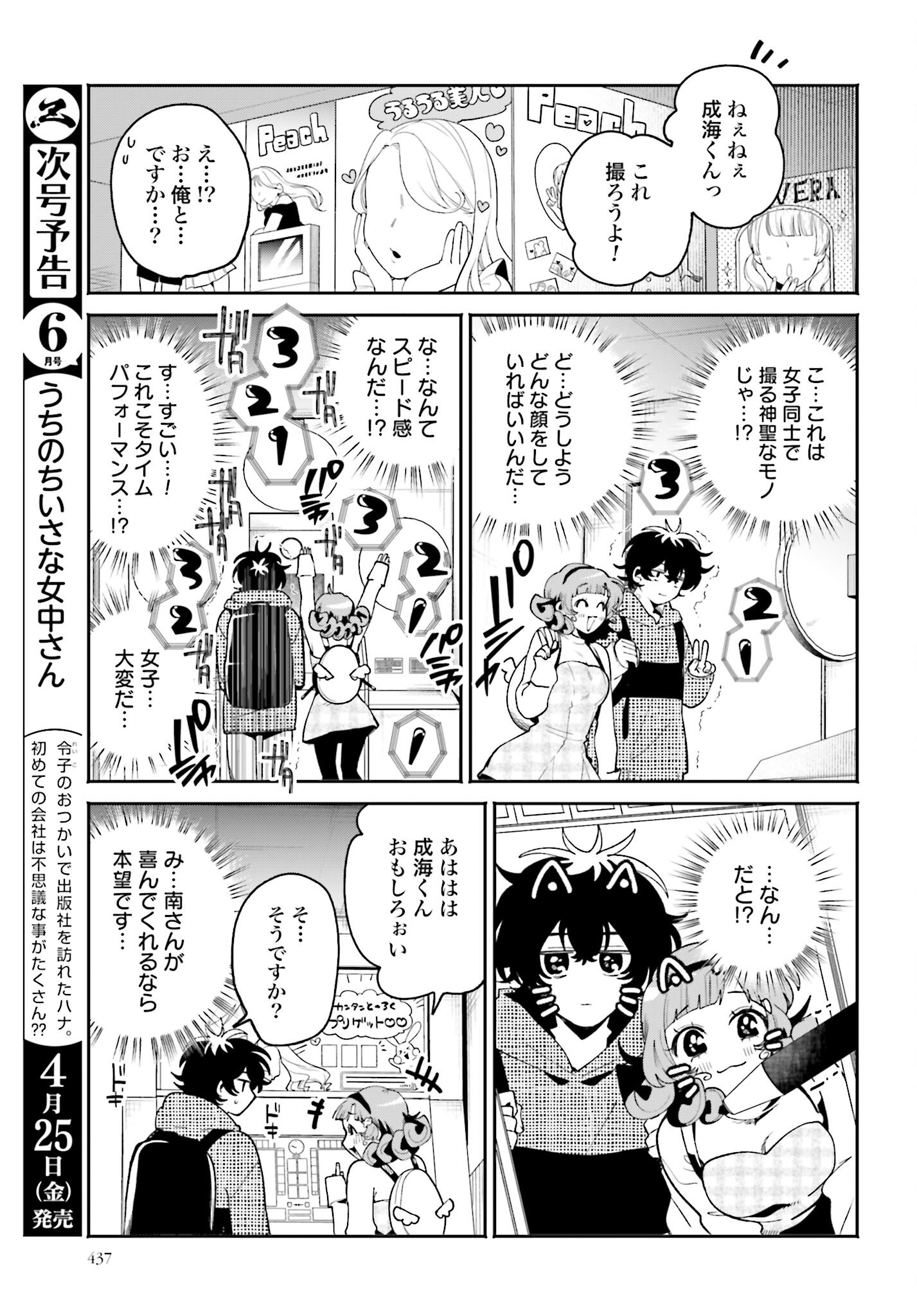 Filter-Goshi no Kanojo Chapter 52 9ページ