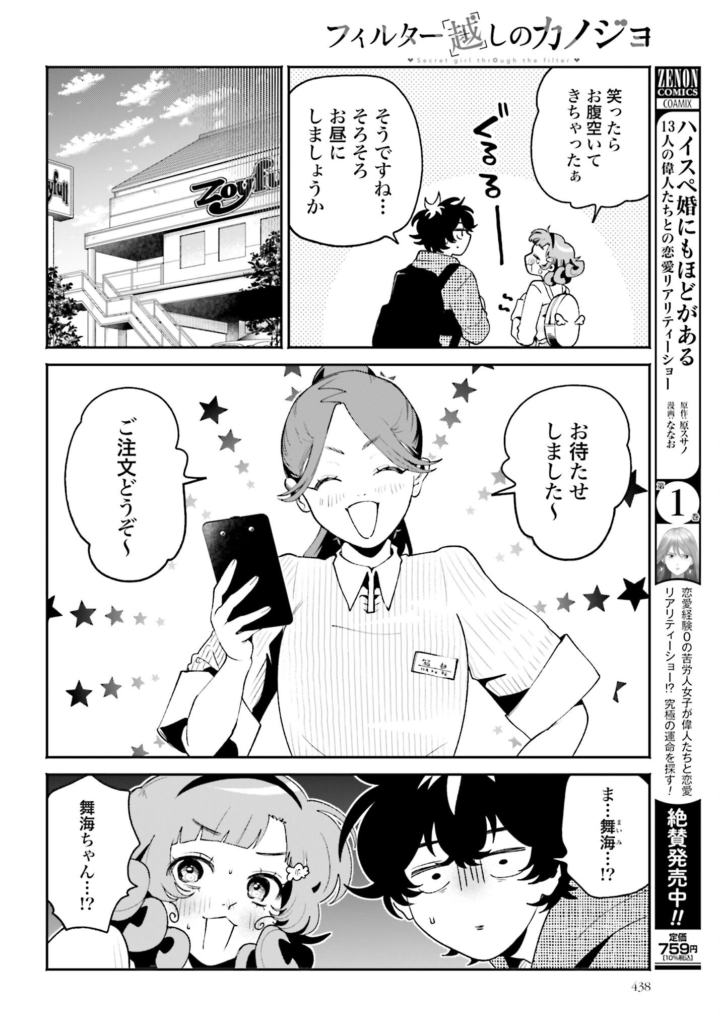 Filter-Goshi no Kanojo Chapter 52 10ページ