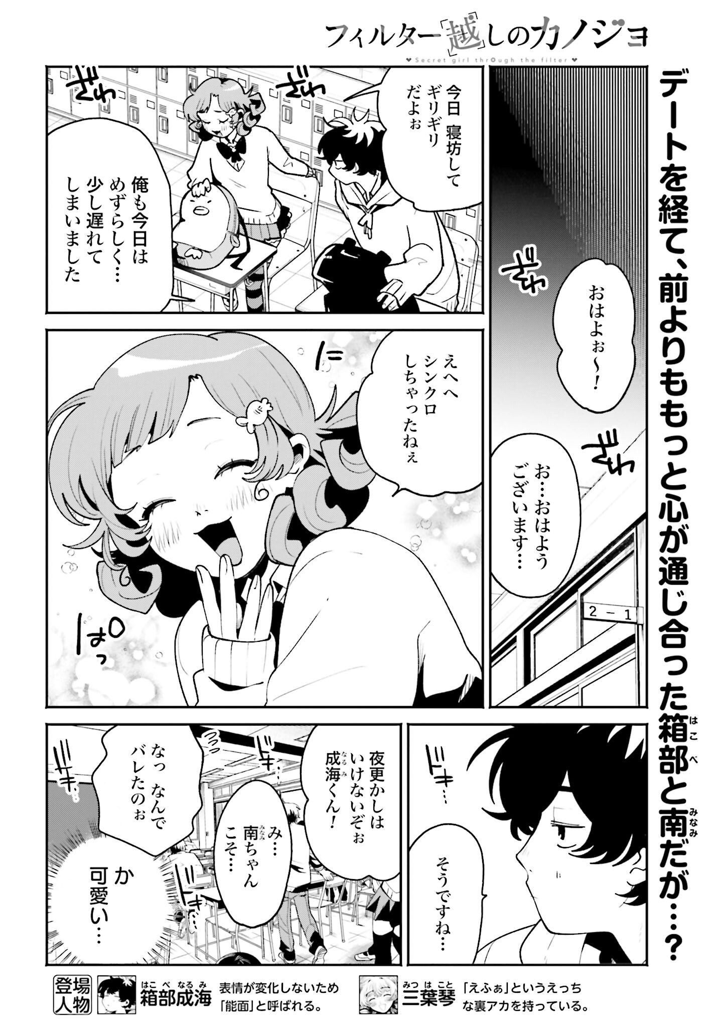 Filter-Goshi no Kanojo Chapter 53 2ページ