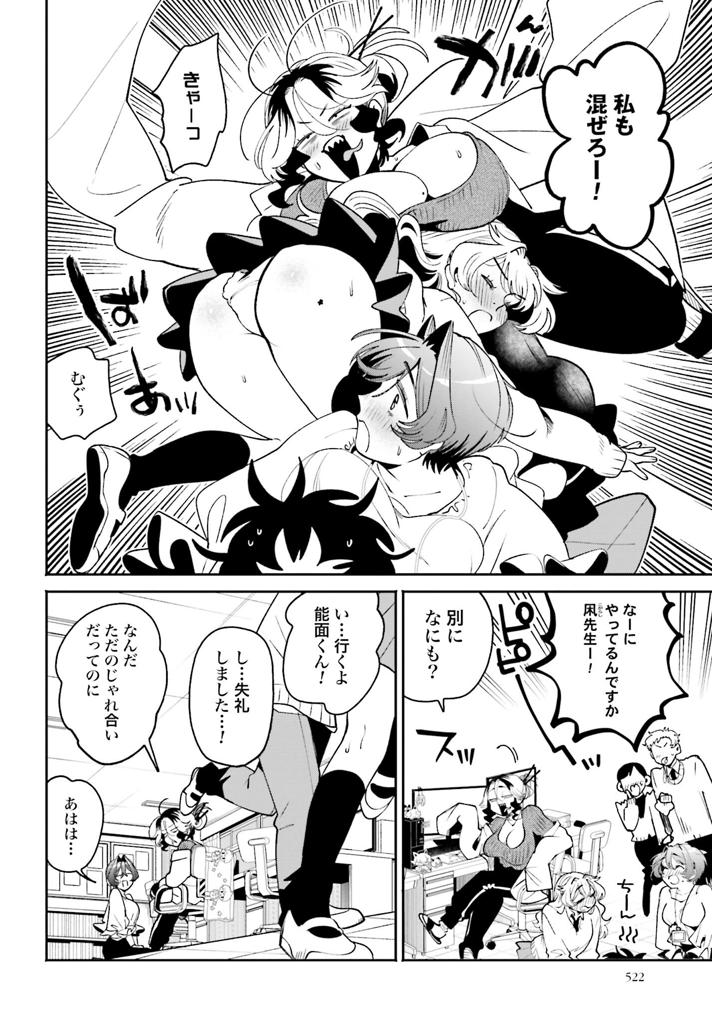 Filter-Goshi no Kanojo Chapter 53 12ページ