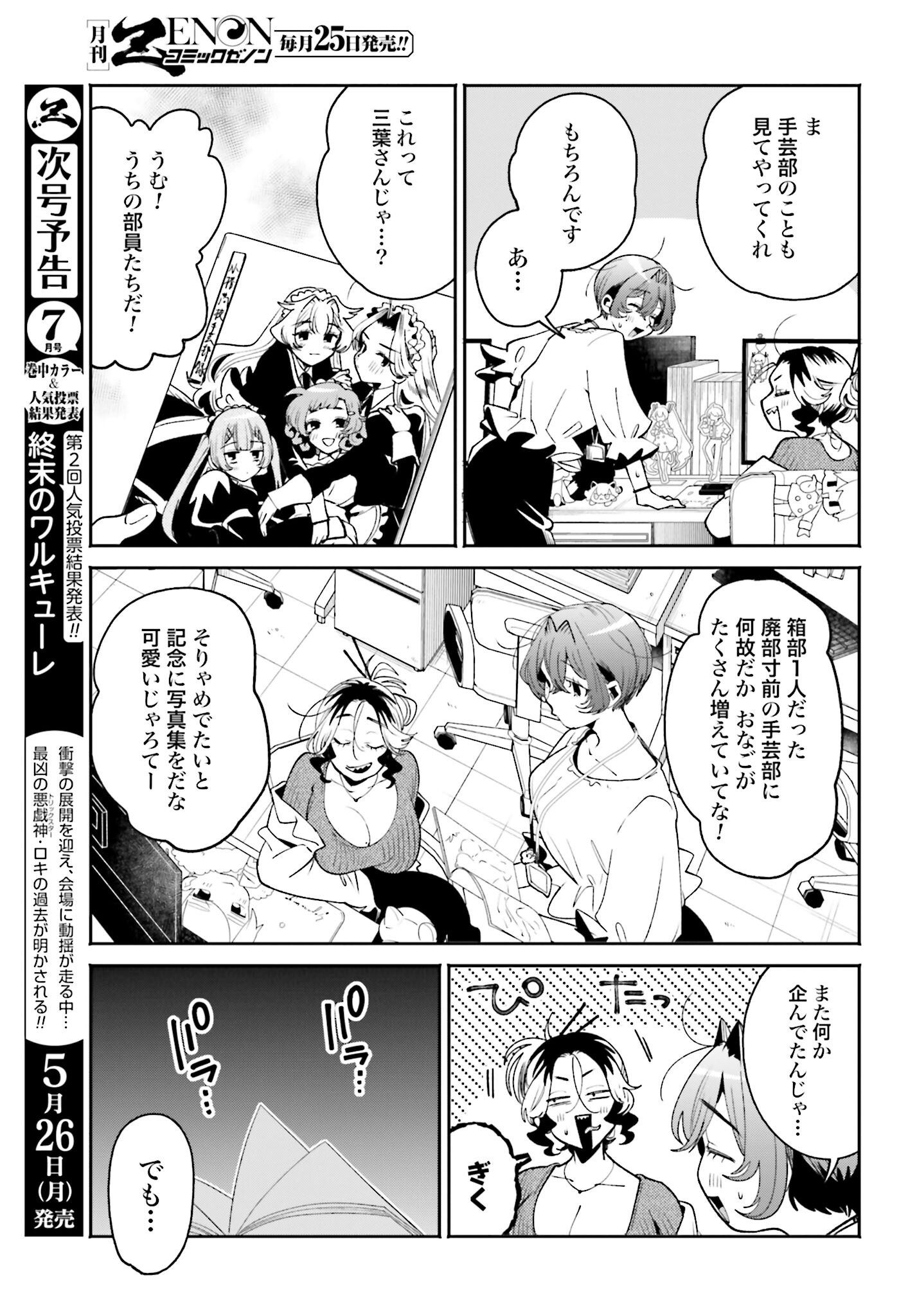 Filter-Goshi no Kanojo Chapter 53 13ページ