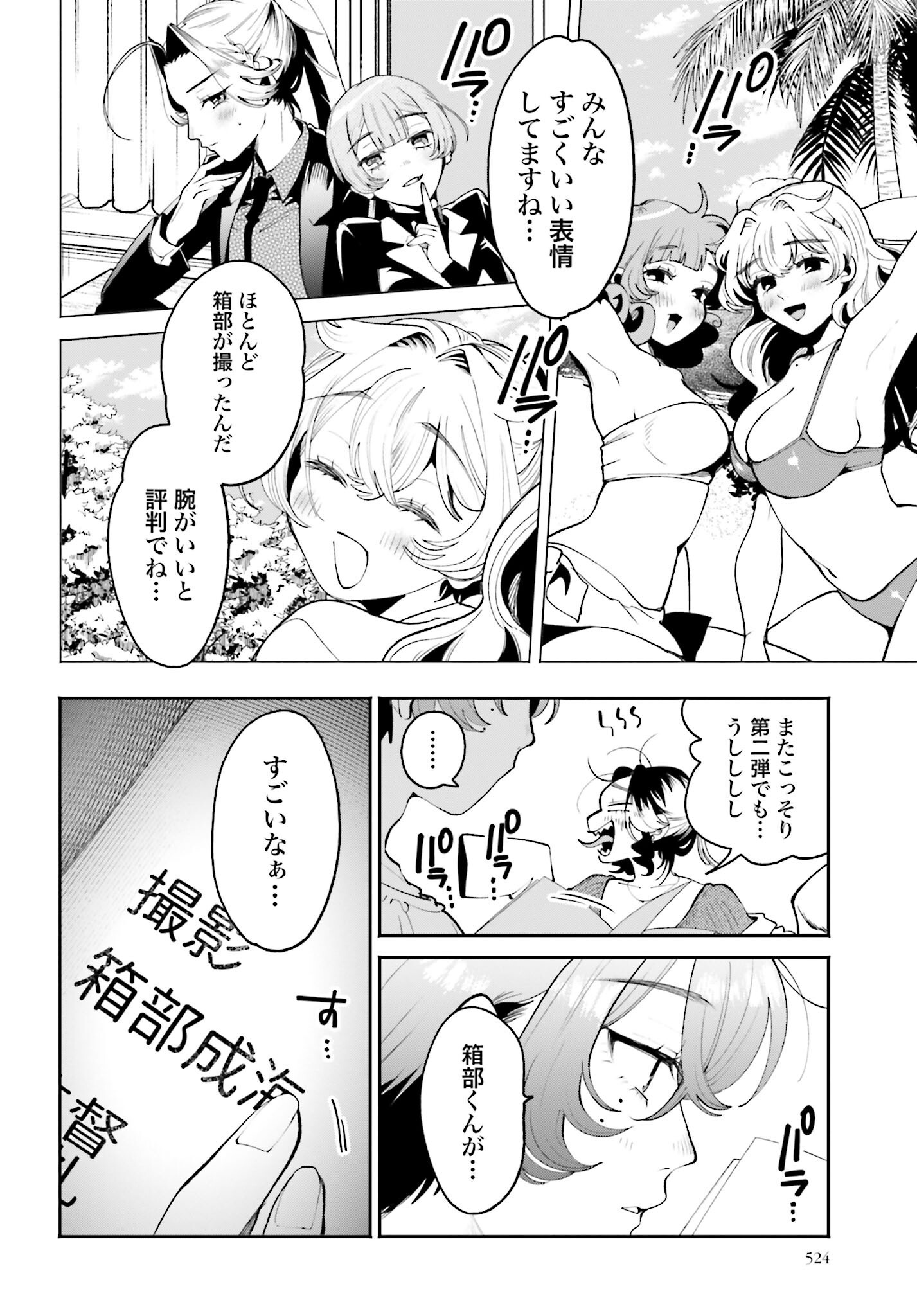 Filter-Goshi no Kanojo Chapter 53 14ページ