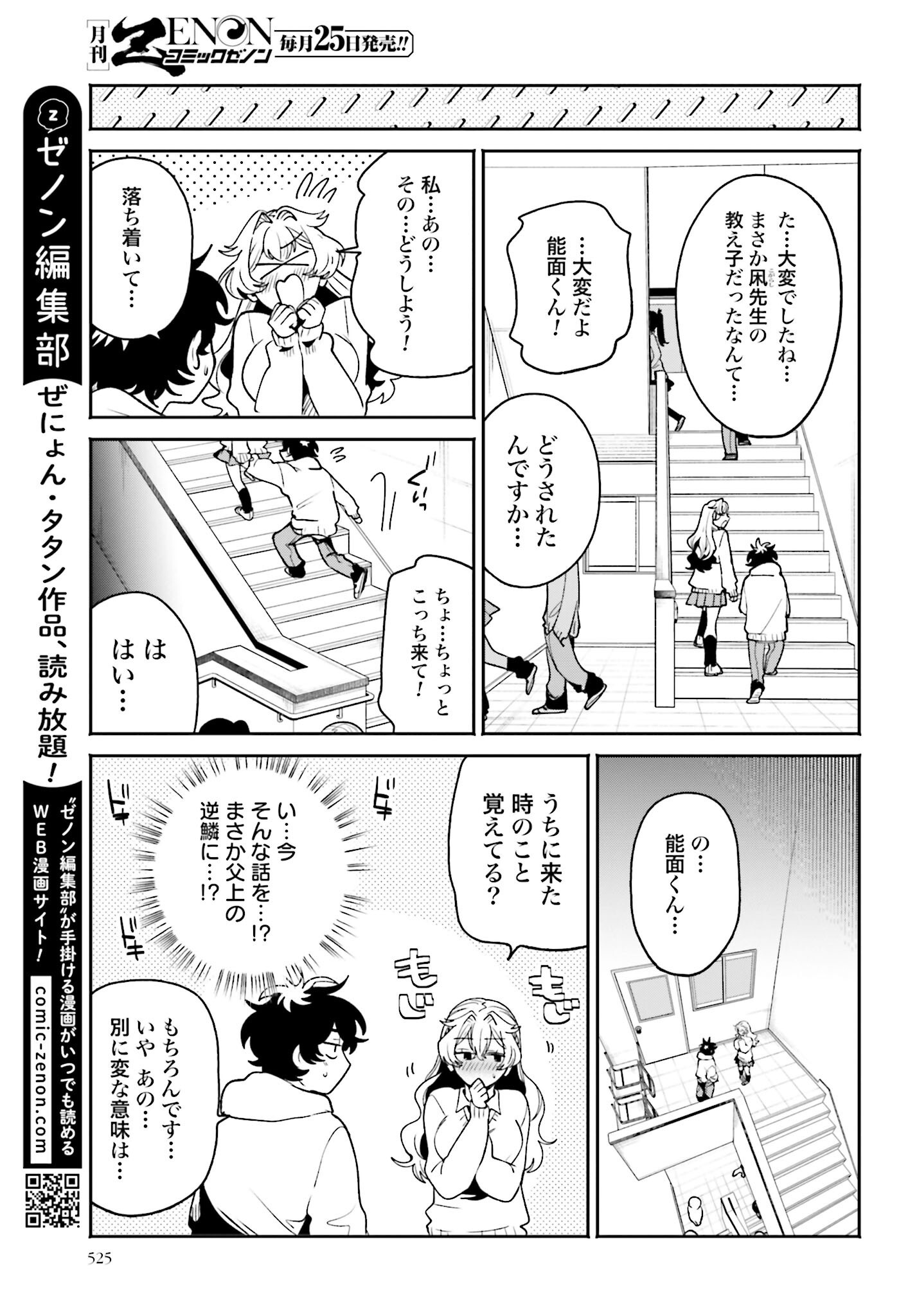 Filter-Goshi no Kanojo Chapter 53 15ページ