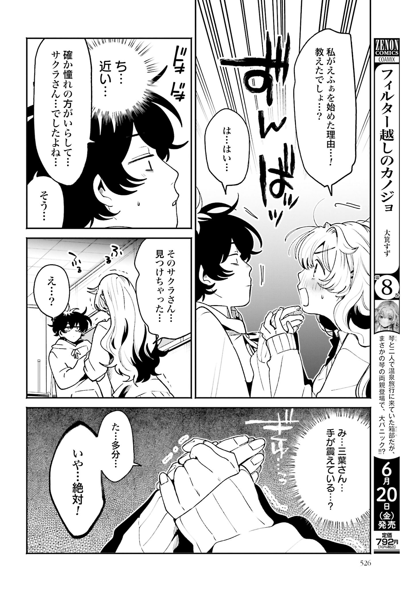 Filter-Goshi no Kanojo Chapter 53 16ページ
