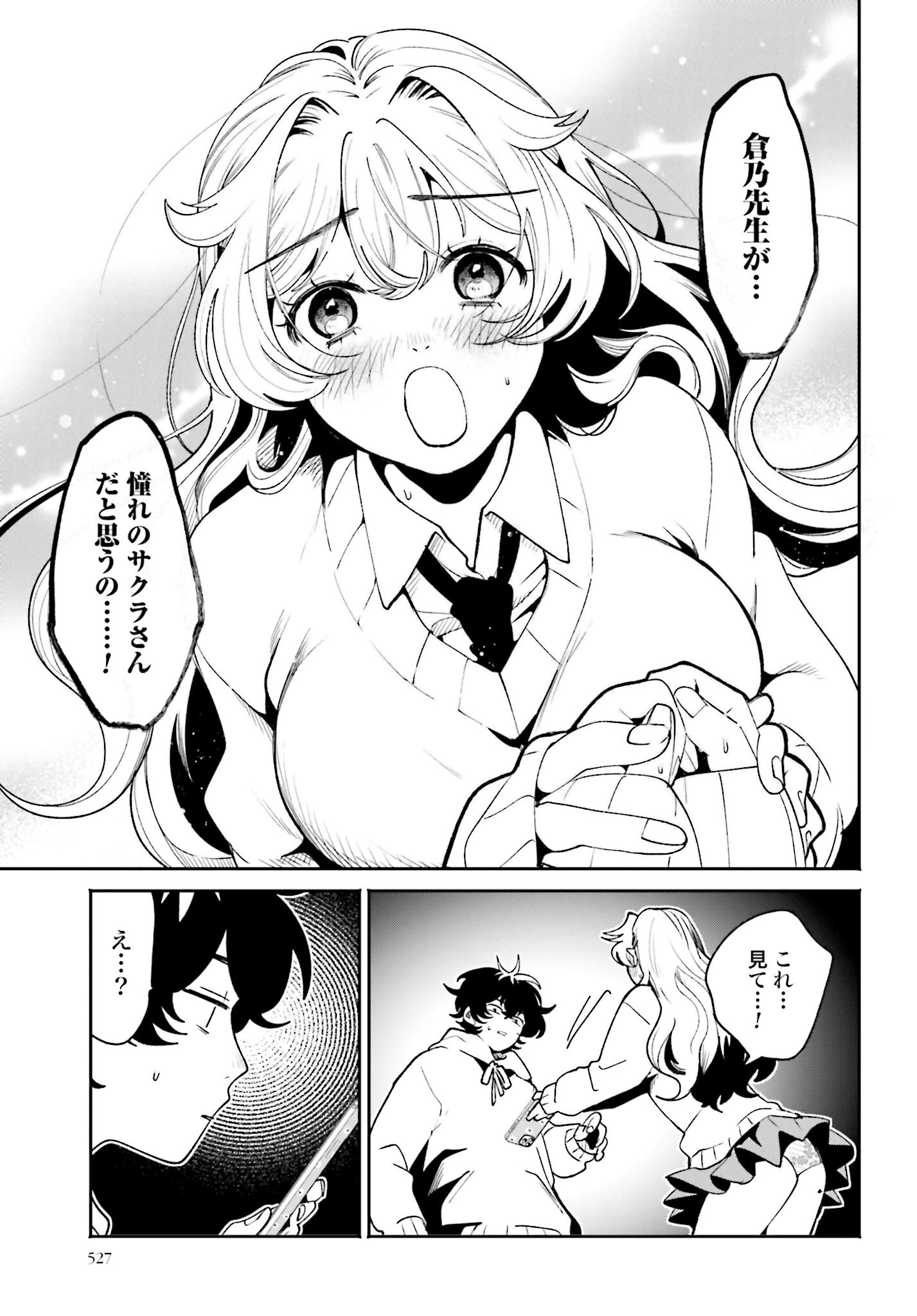 Filter-Goshi no Kanojo Chapter 53 17ページ