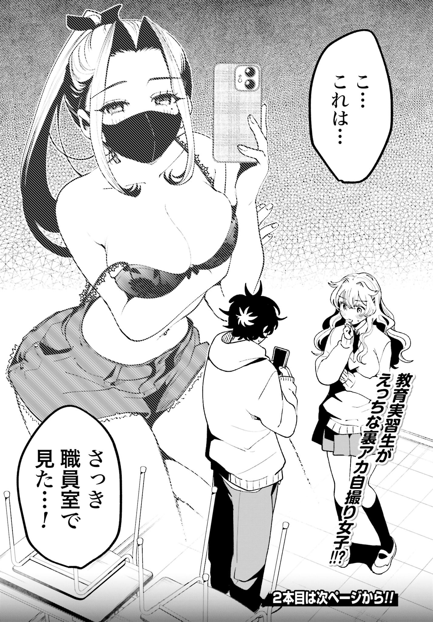 Filter-Goshi no Kanojo Chapter 53 18ページ
