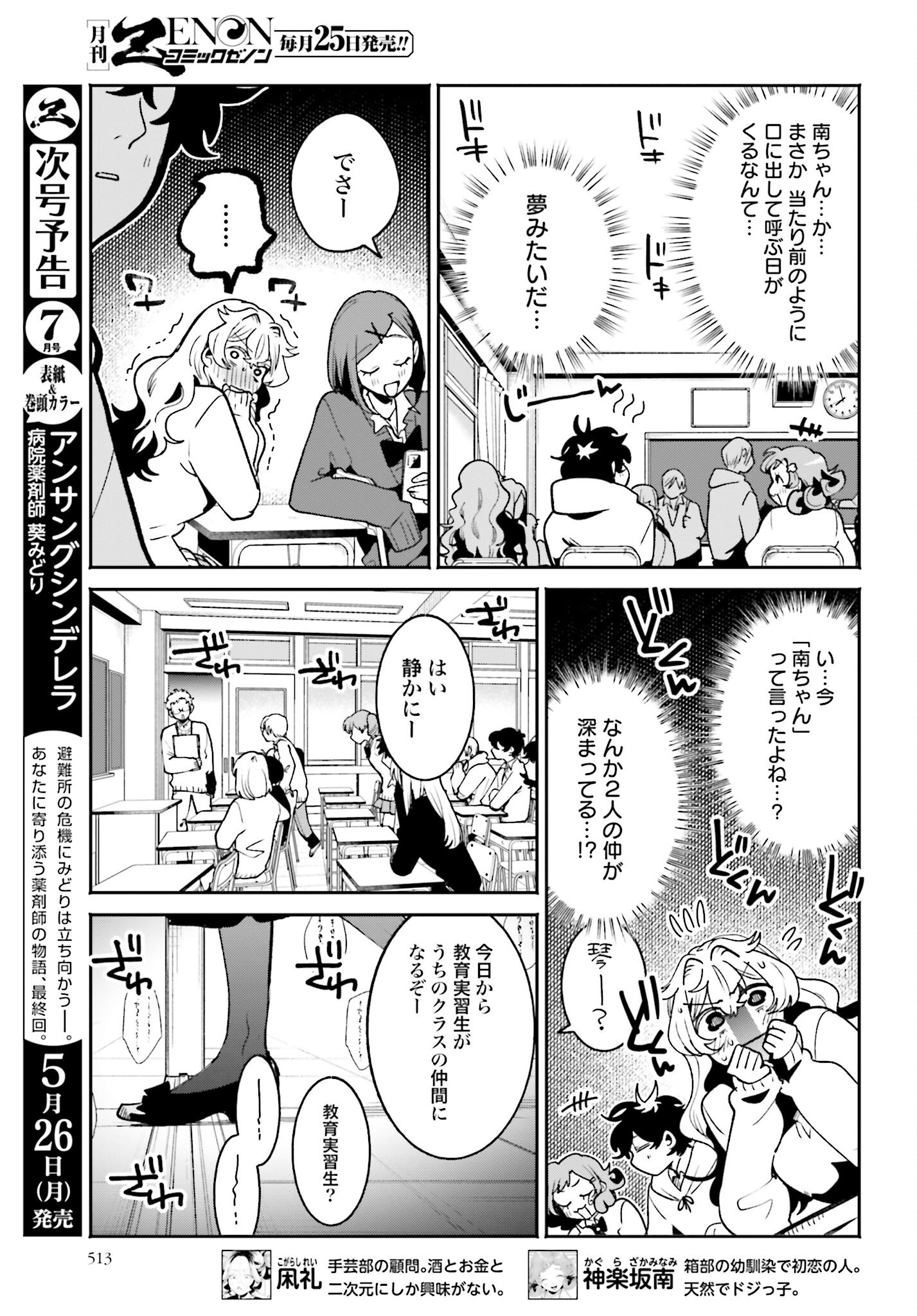 Filter-Goshi no Kanojo Chapter 53 3ページ