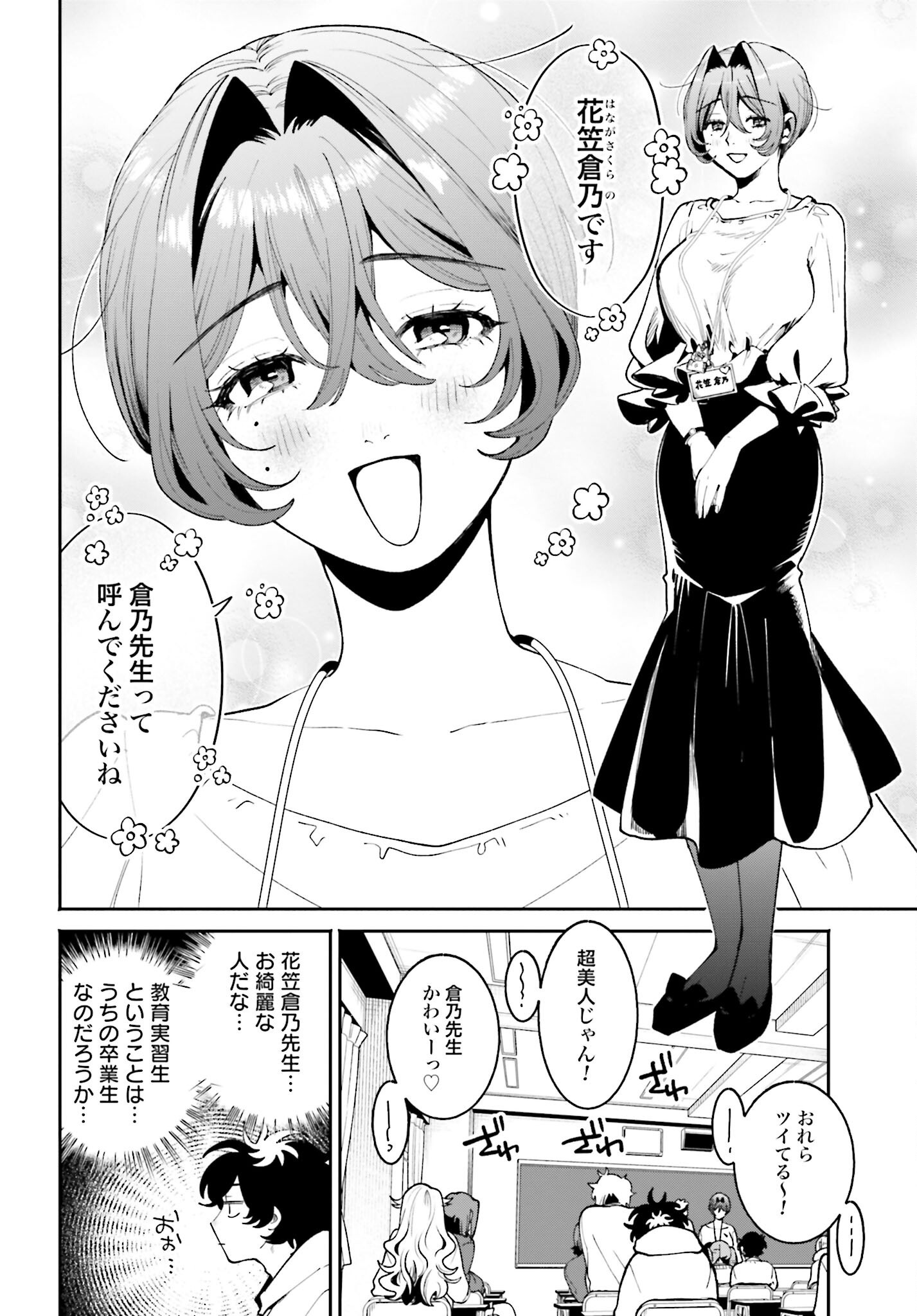 Filter-Goshi no Kanojo Chapter 53 4ページ