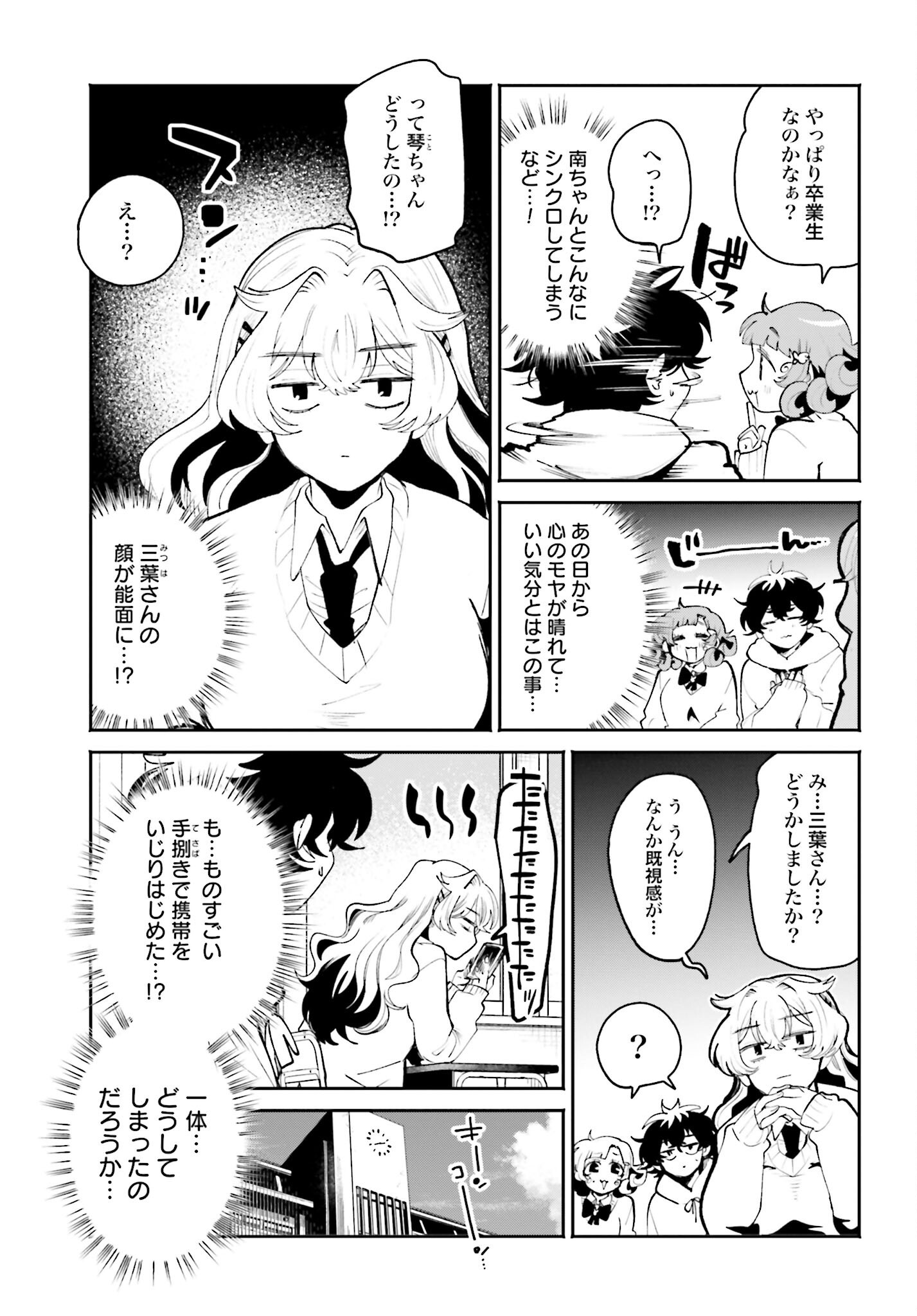 Filter-Goshi no Kanojo Chapter 53 5ページ