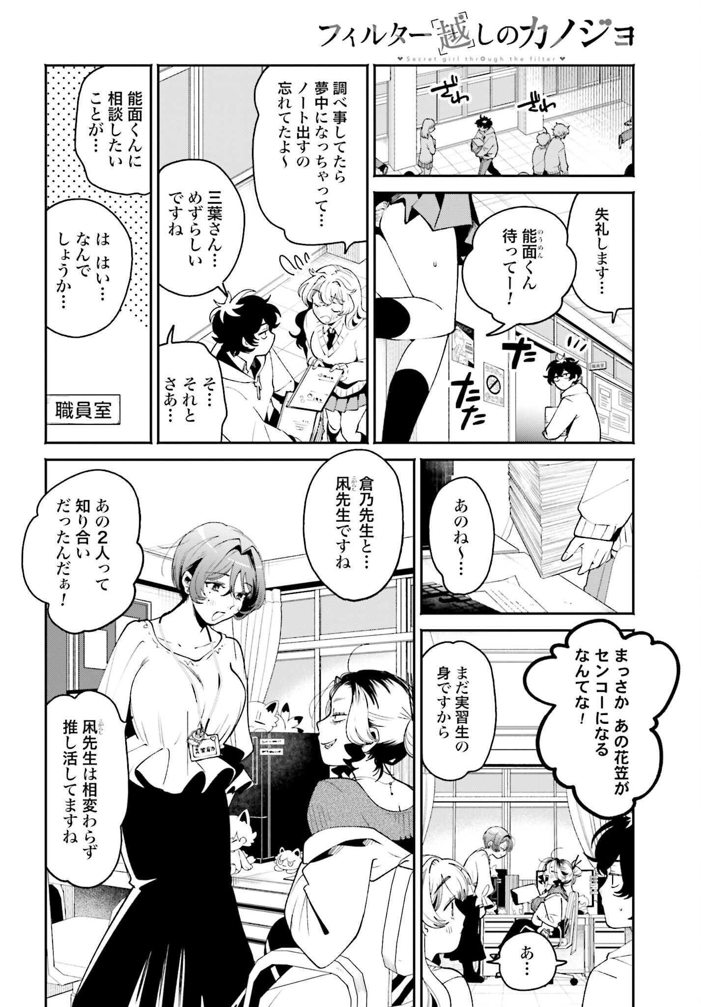 Filter-Goshi no Kanojo Chapter 53 6ページ