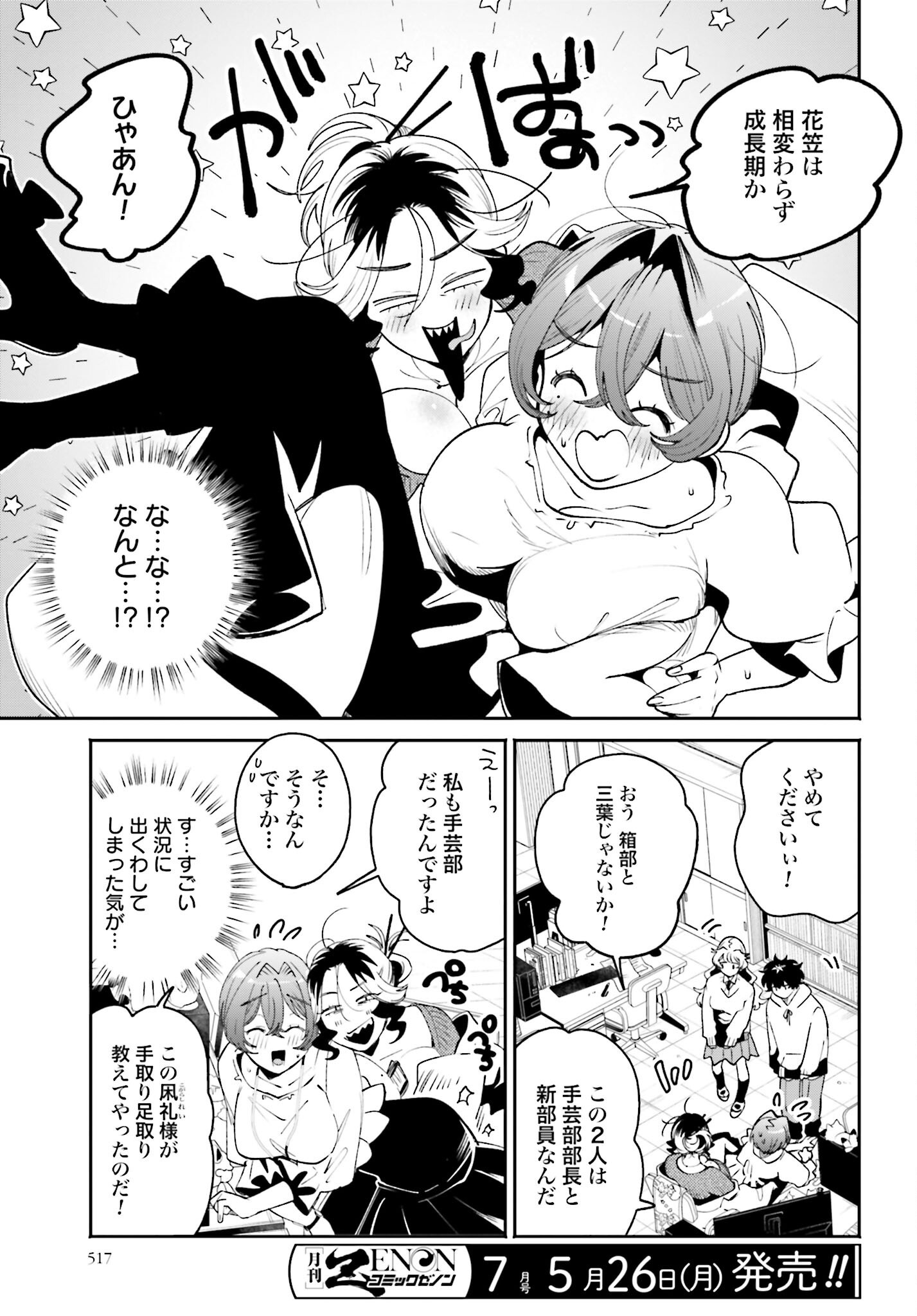 Filter-Goshi no Kanojo Chapter 53 7ページ