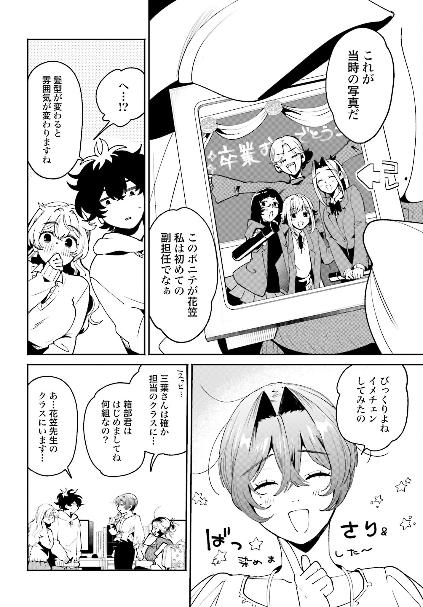 Filter-Goshi no Kanojo Chapter 53 8ページ