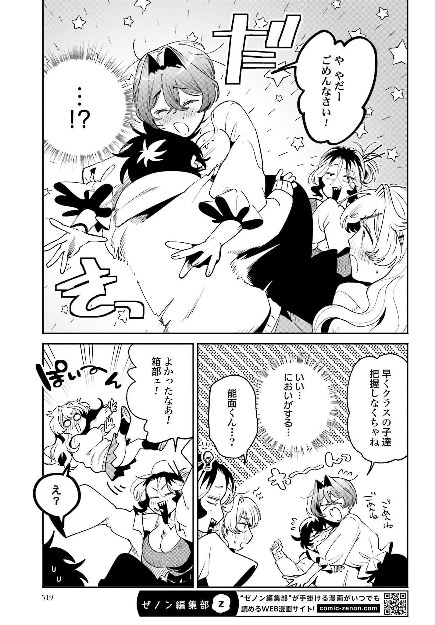 Filter-Goshi no Kanojo Chapter 53 9ページ