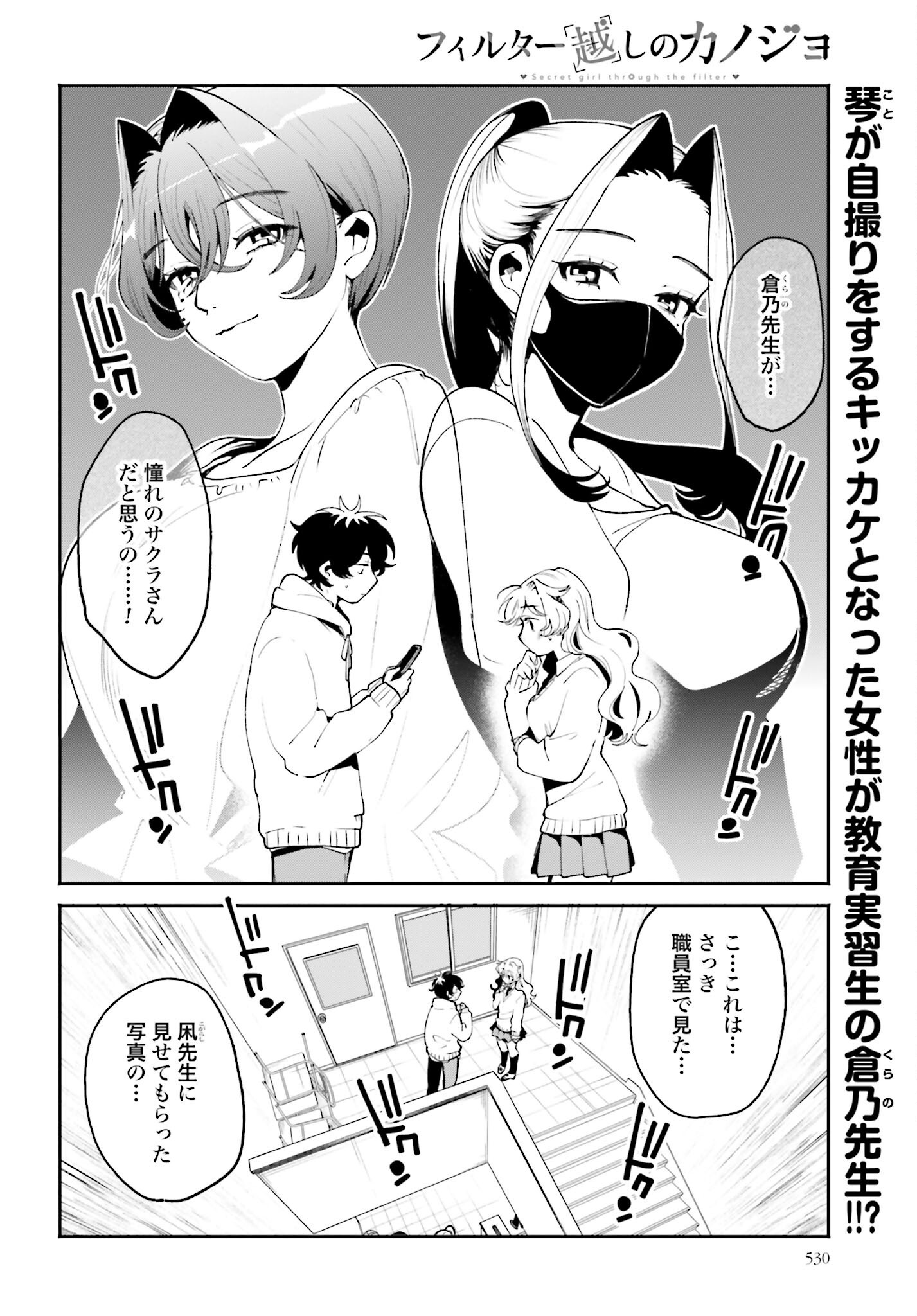 Filter-Goshi no Kanojo Chapter 54 2ページ