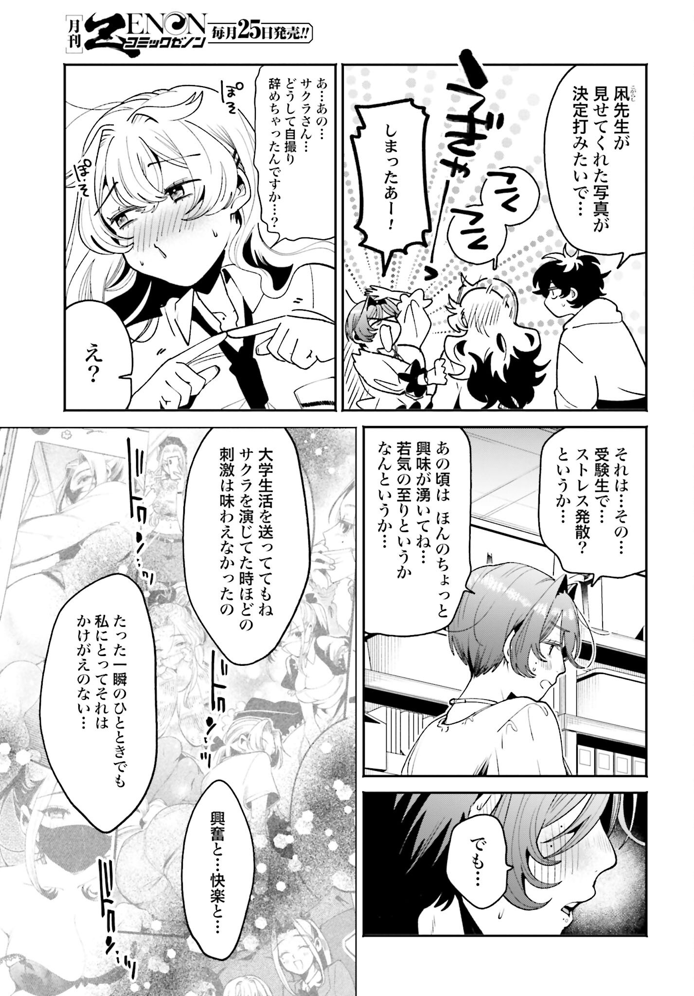 Filter-Goshi no Kanojo Chapter 54 11ページ