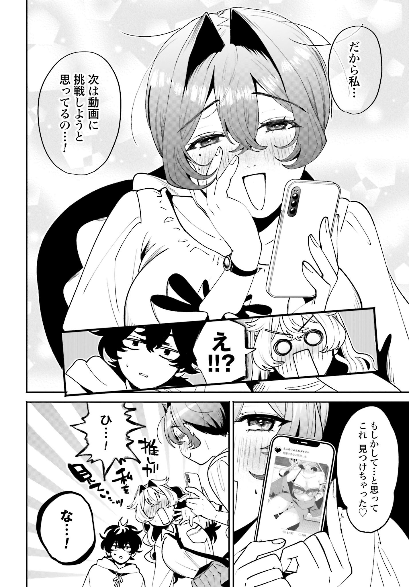 Filter-Goshi no Kanojo Chapter 54 12ページ