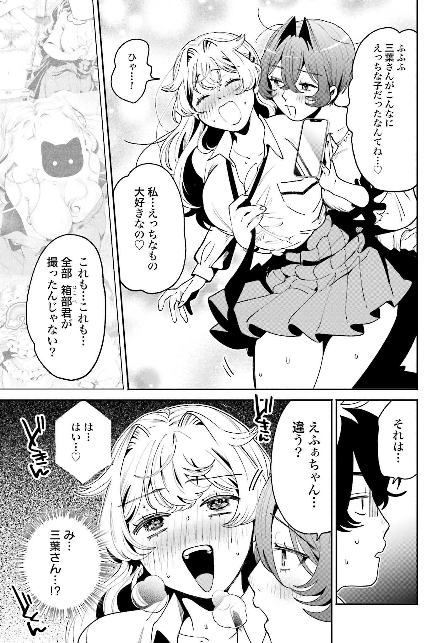 Filter-Goshi no Kanojo Chapter 54 13ページ