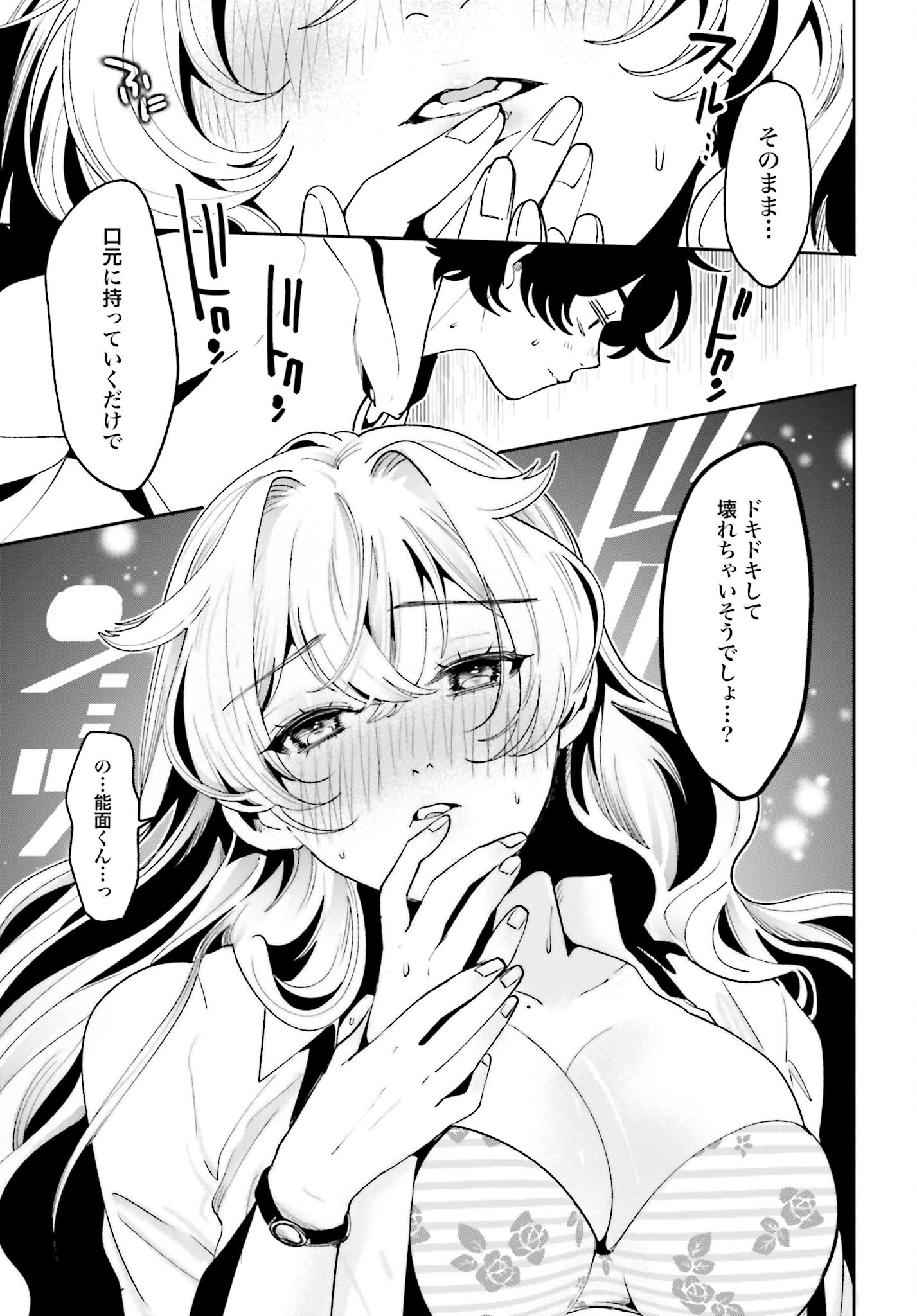 Filter-Goshi no Kanojo Chapter 54 15ページ