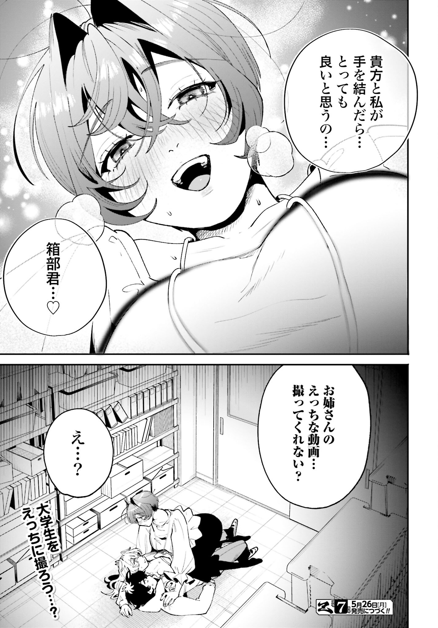 Filter-Goshi no Kanojo Chapter 54 17ページ