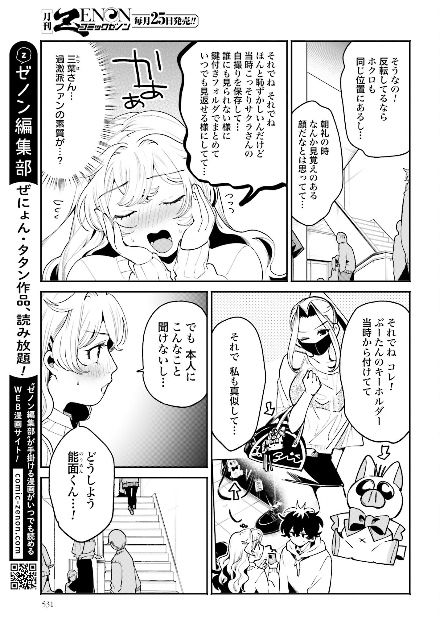 Filter-Goshi no Kanojo Chapter 54 3ページ
