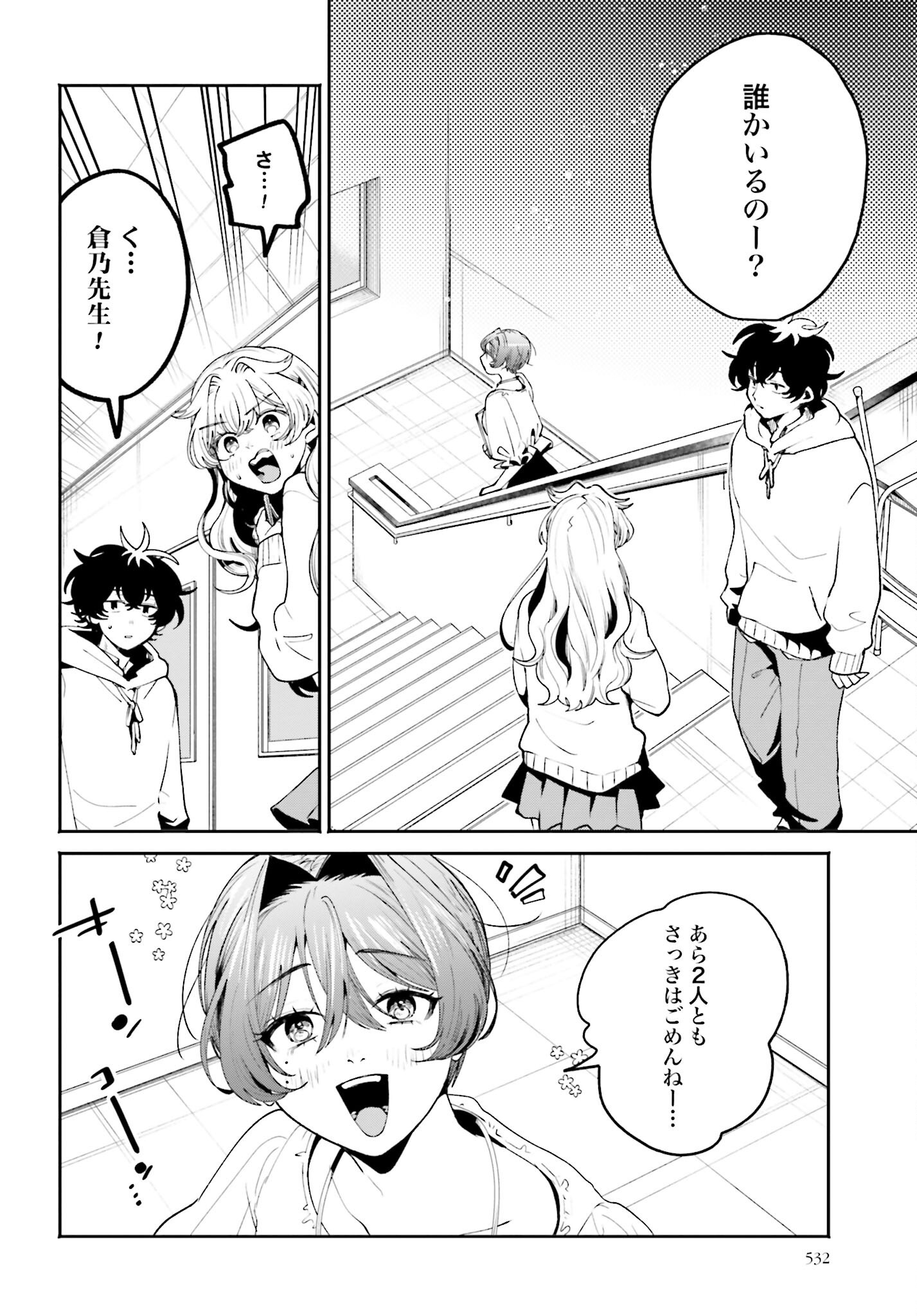 Filter-Goshi no Kanojo Chapter 54 4ページ