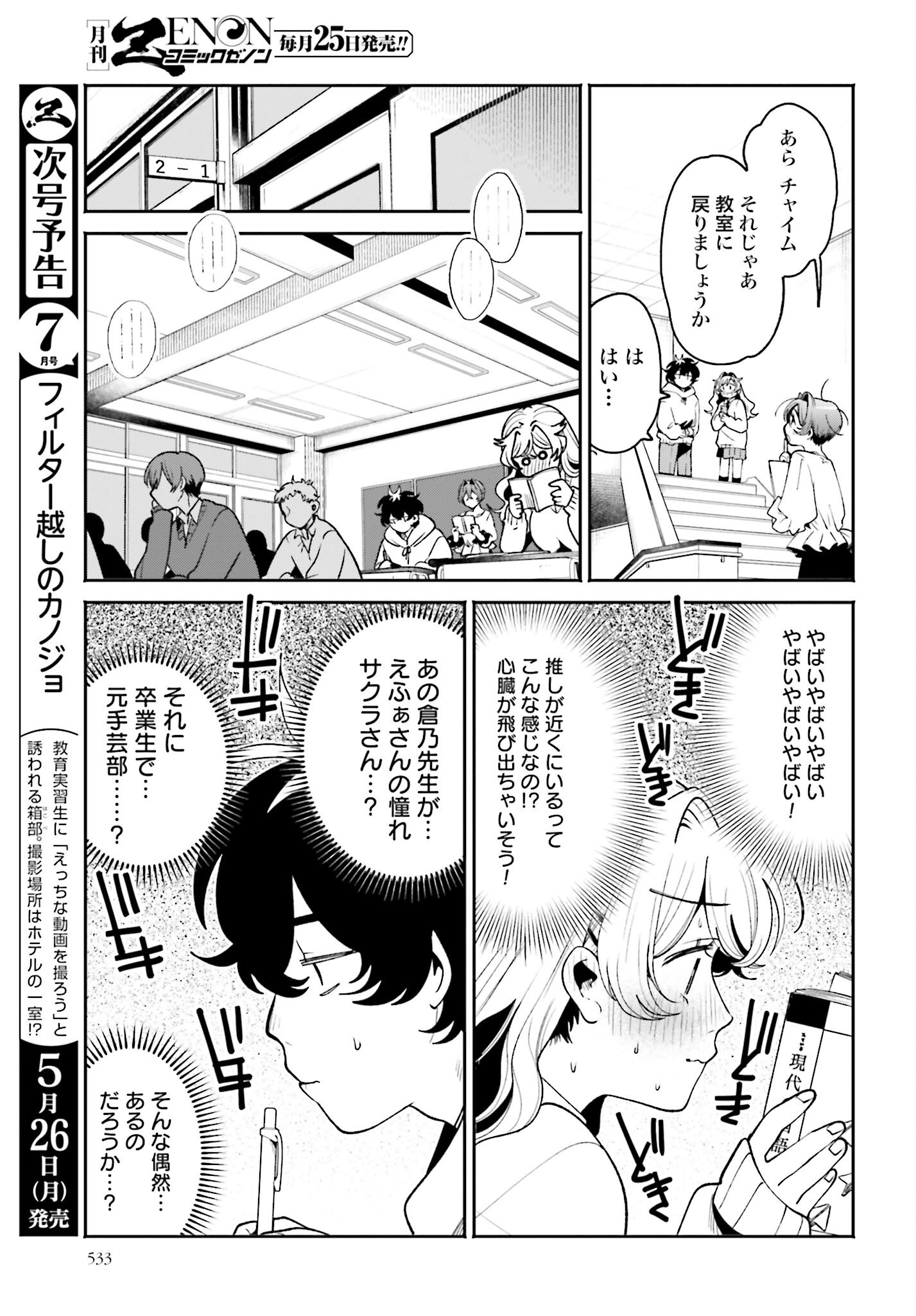 Filter-Goshi no Kanojo Chapter 54 5ページ