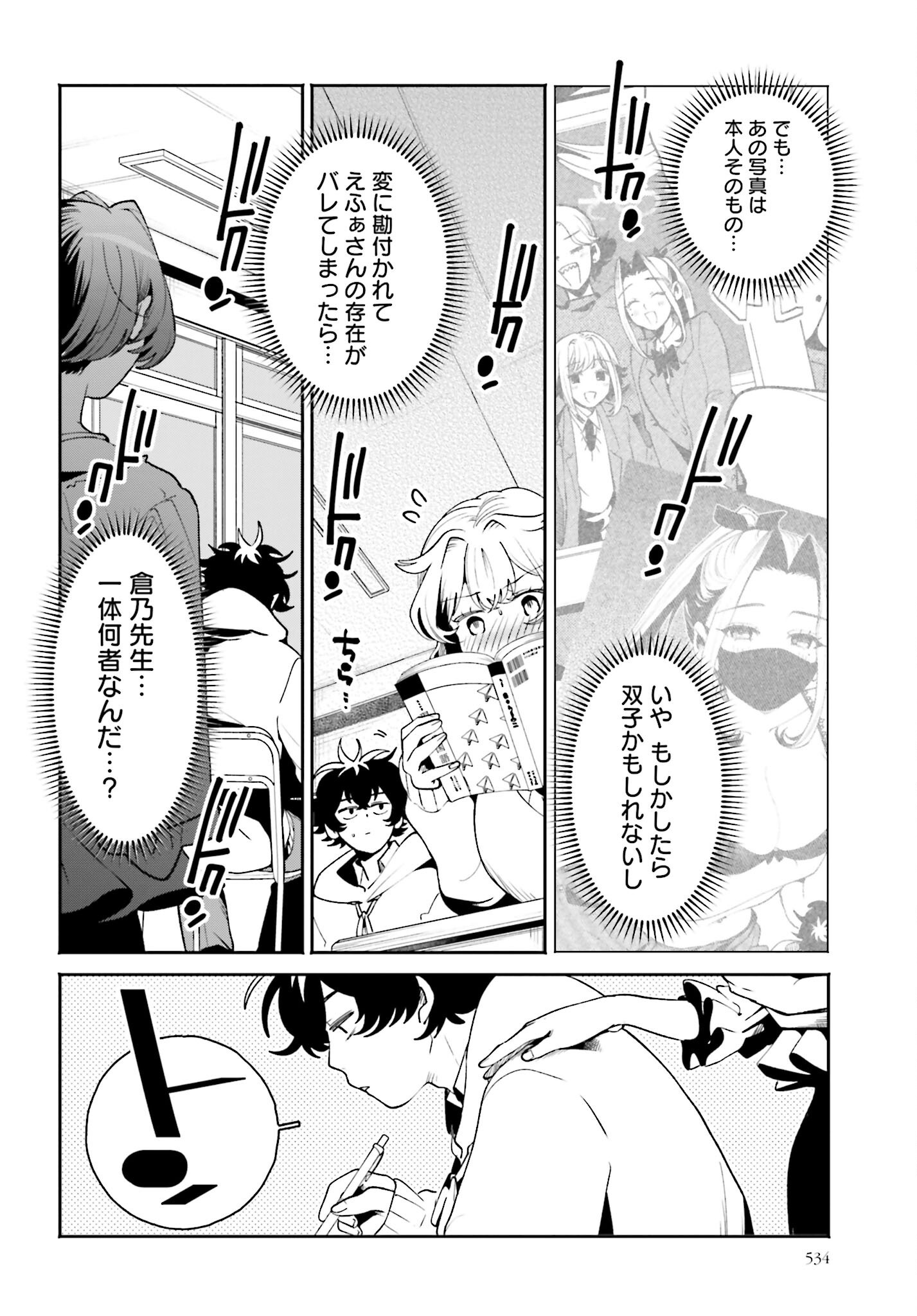 Filter-Goshi no Kanojo Chapter 54 6ページ