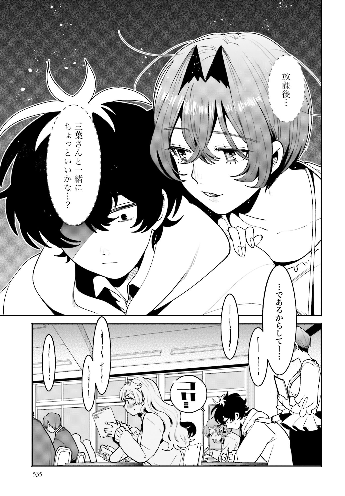 Filter-Goshi no Kanojo Chapter 54 7ページ