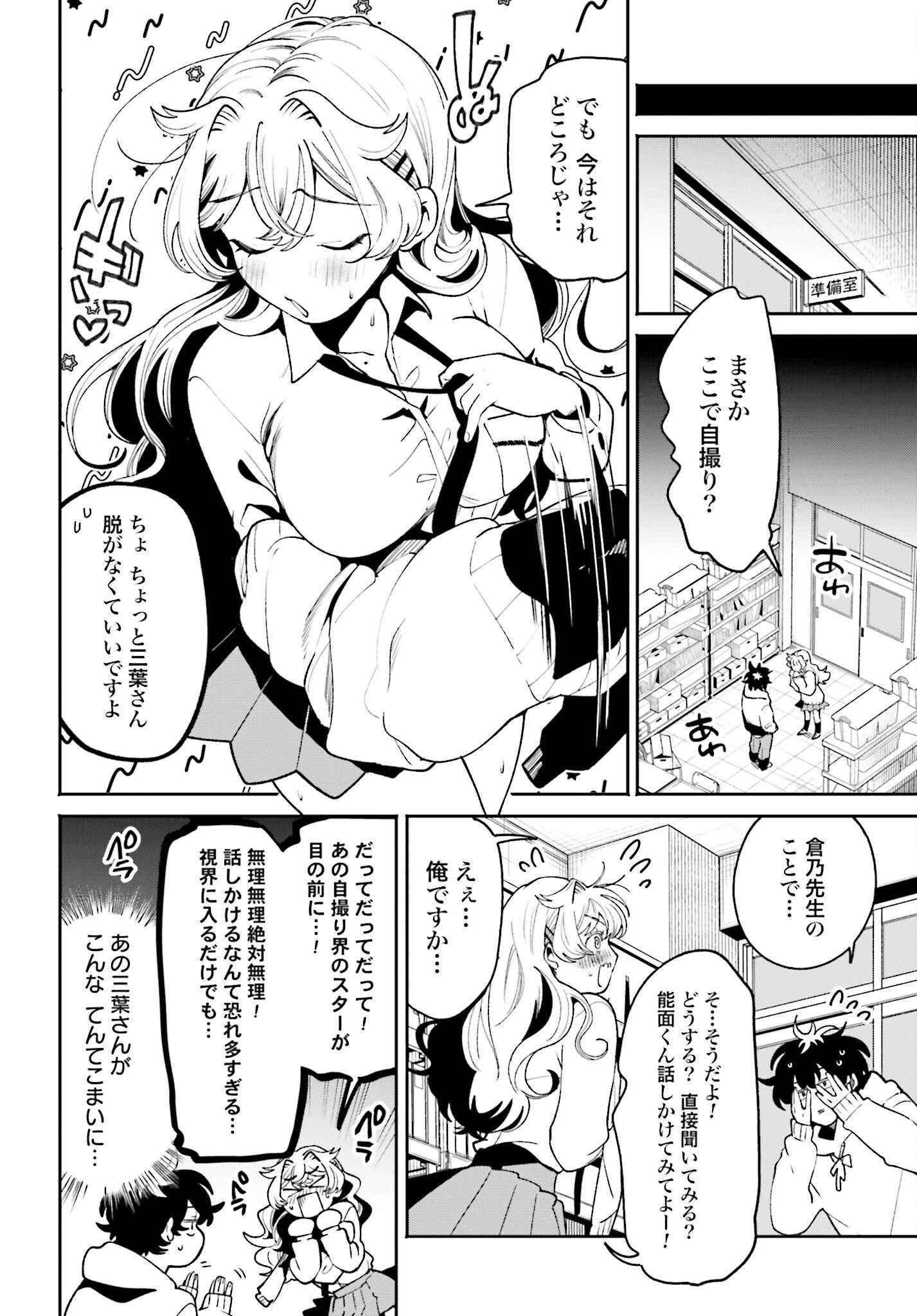Filter-Goshi no Kanojo Chapter 54 8ページ