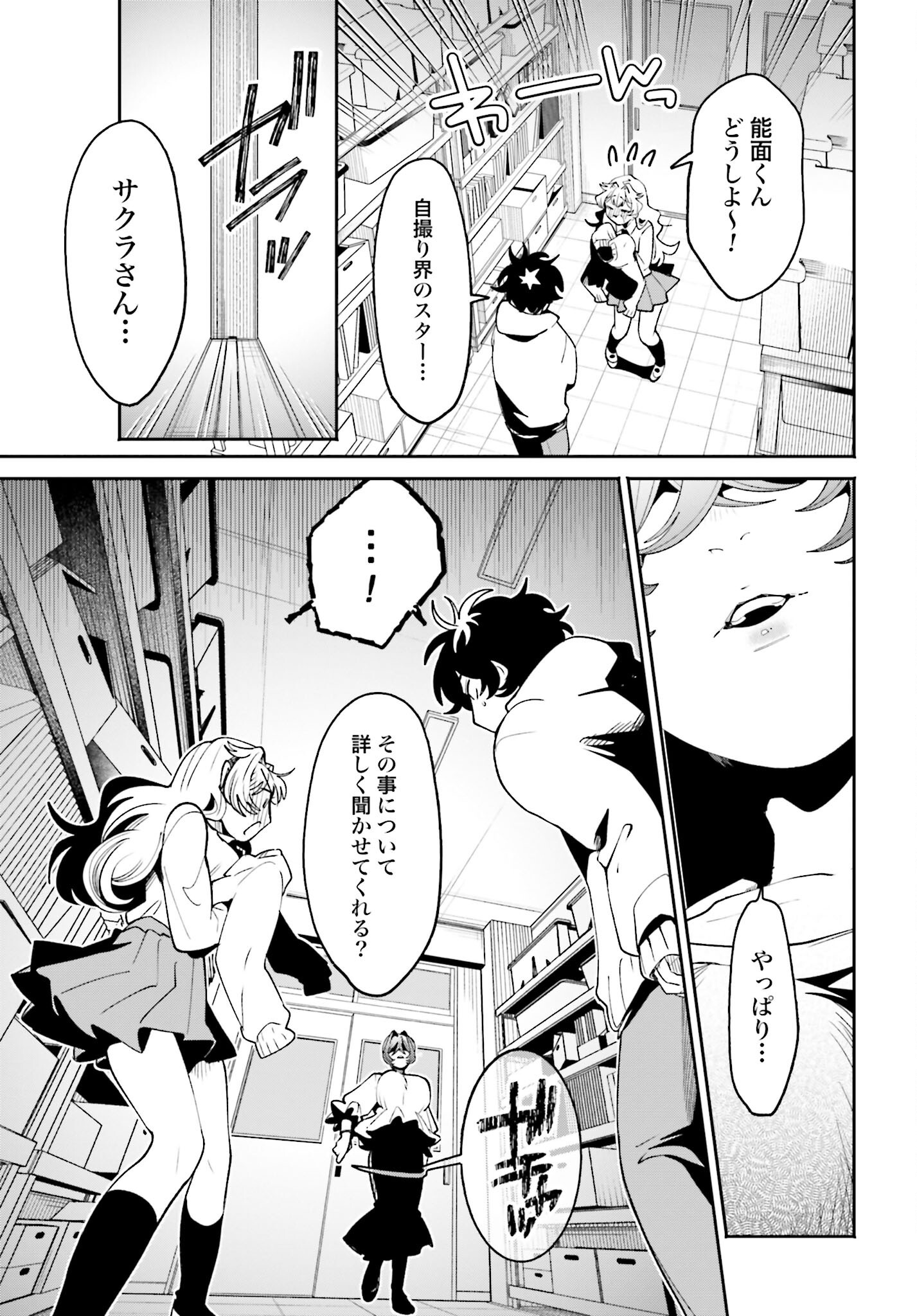 Filter-Goshi no Kanojo Chapter 54 9ページ