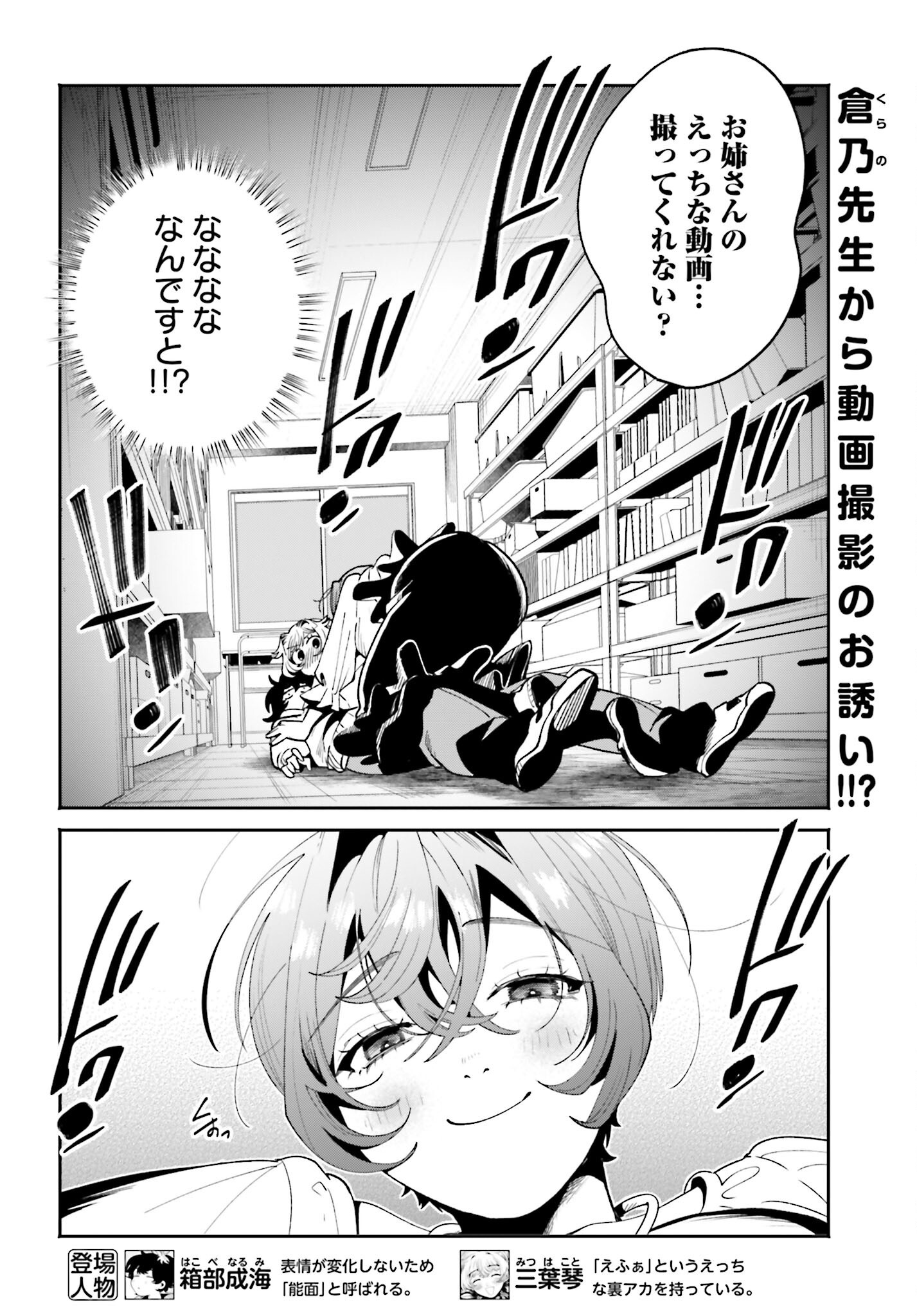 Filter-Goshi no Kanojo Chapter 55 2ページ