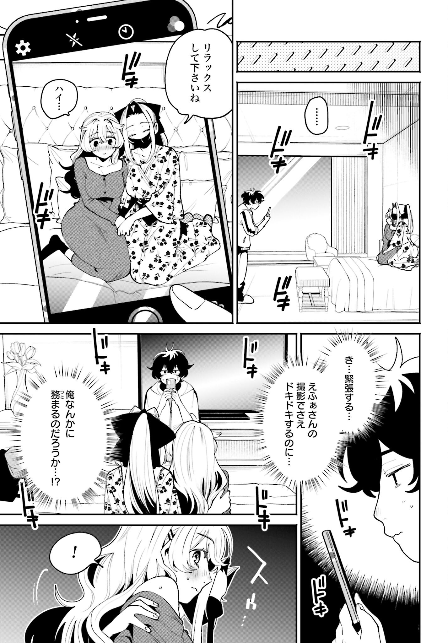 Filter-Goshi no Kanojo Chapter 55 11ページ