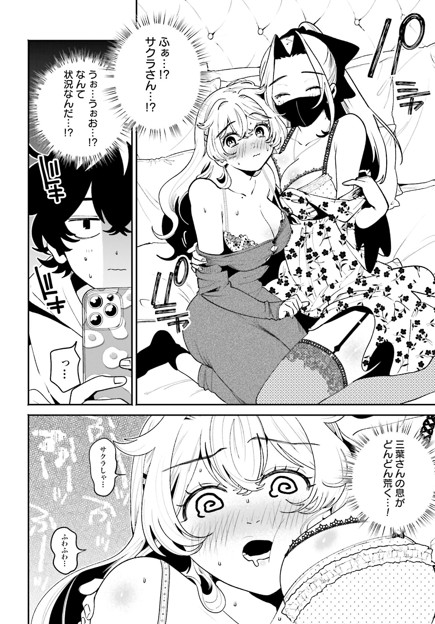 Filter-Goshi no Kanojo Chapter 55 12ページ