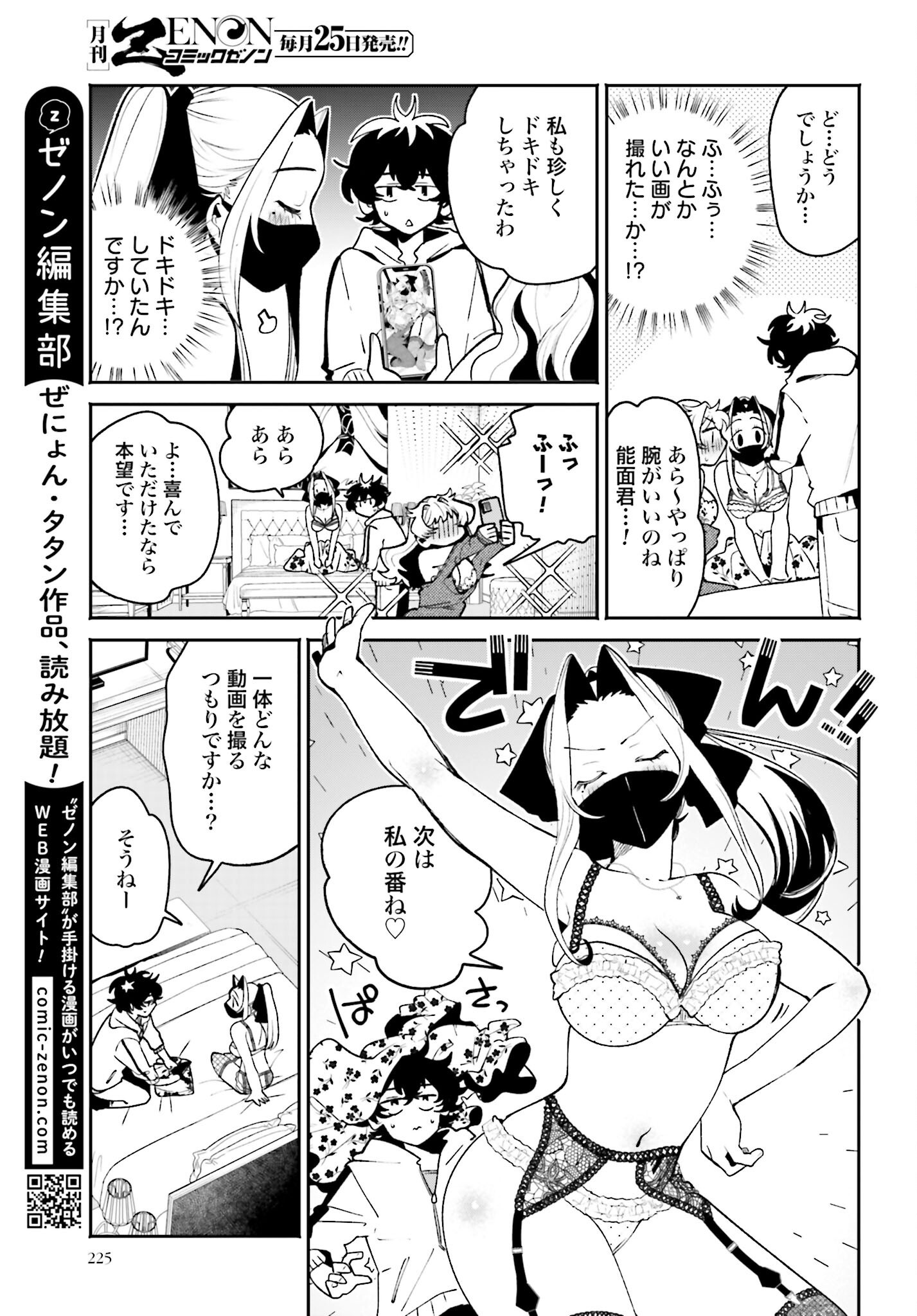 Filter-Goshi no Kanojo Chapter 55 15ページ