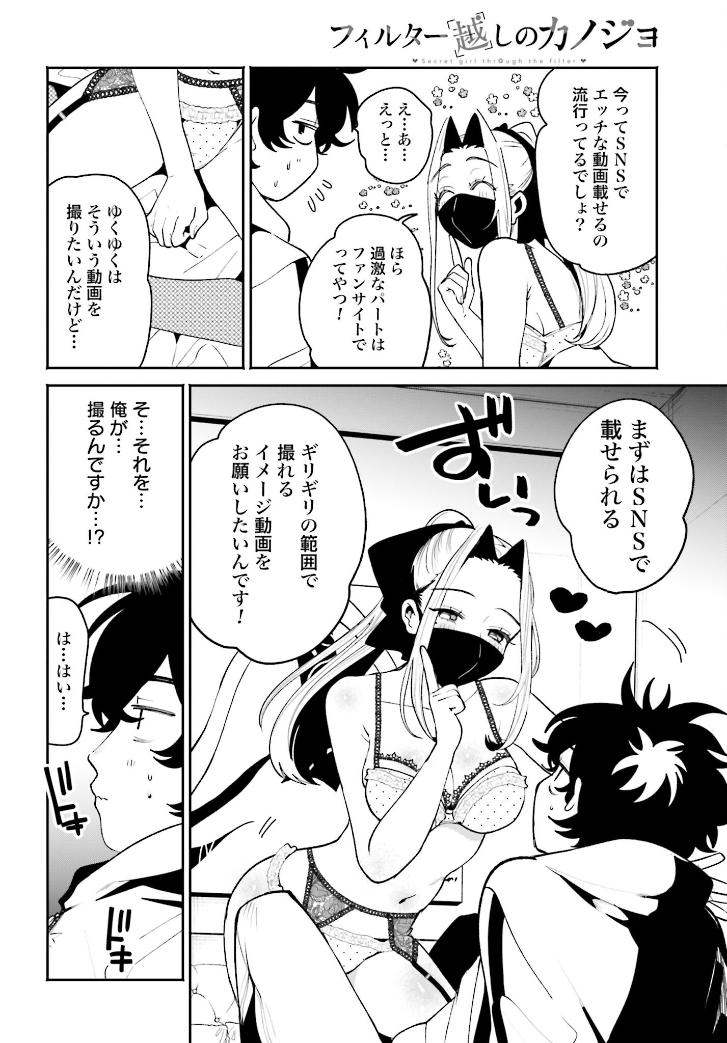 Filter-Goshi no Kanojo Chapter 55 16ページ