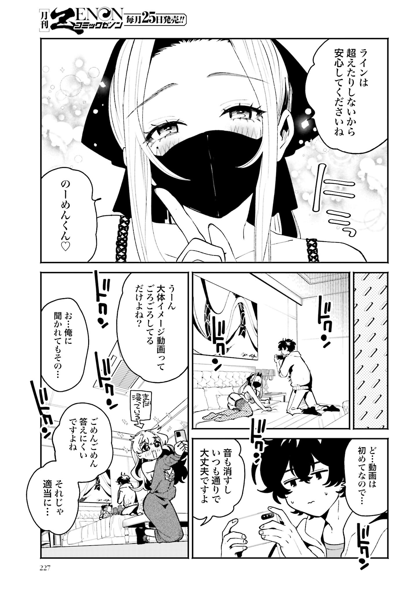 Filter-Goshi no Kanojo Chapter 55 17ページ