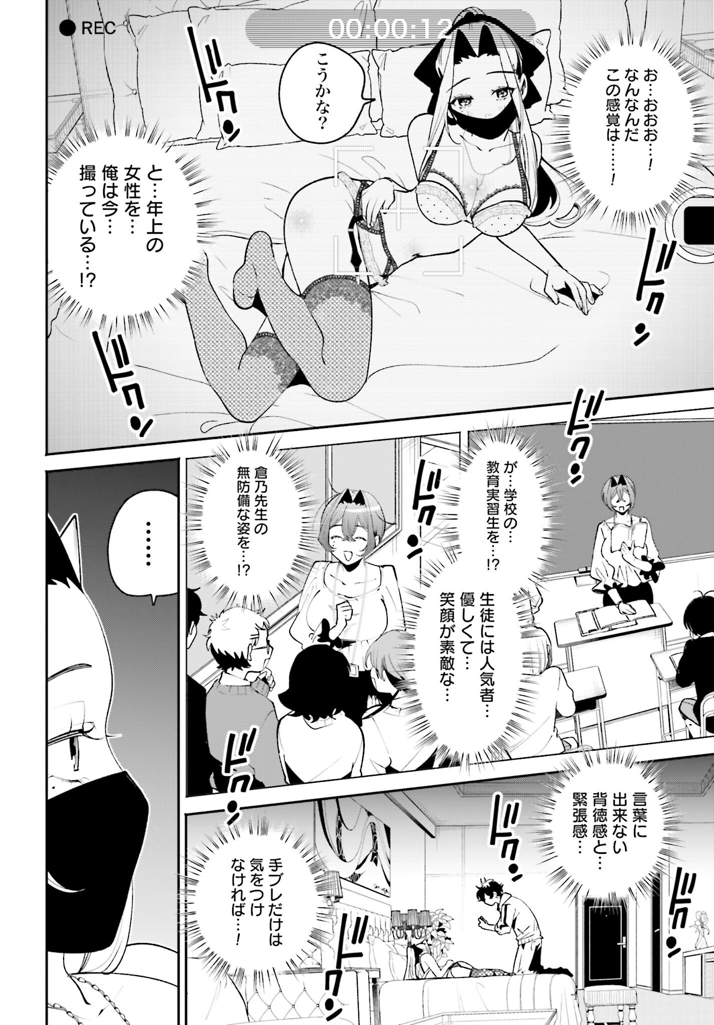 Filter-Goshi no Kanojo Chapter 55 18ページ