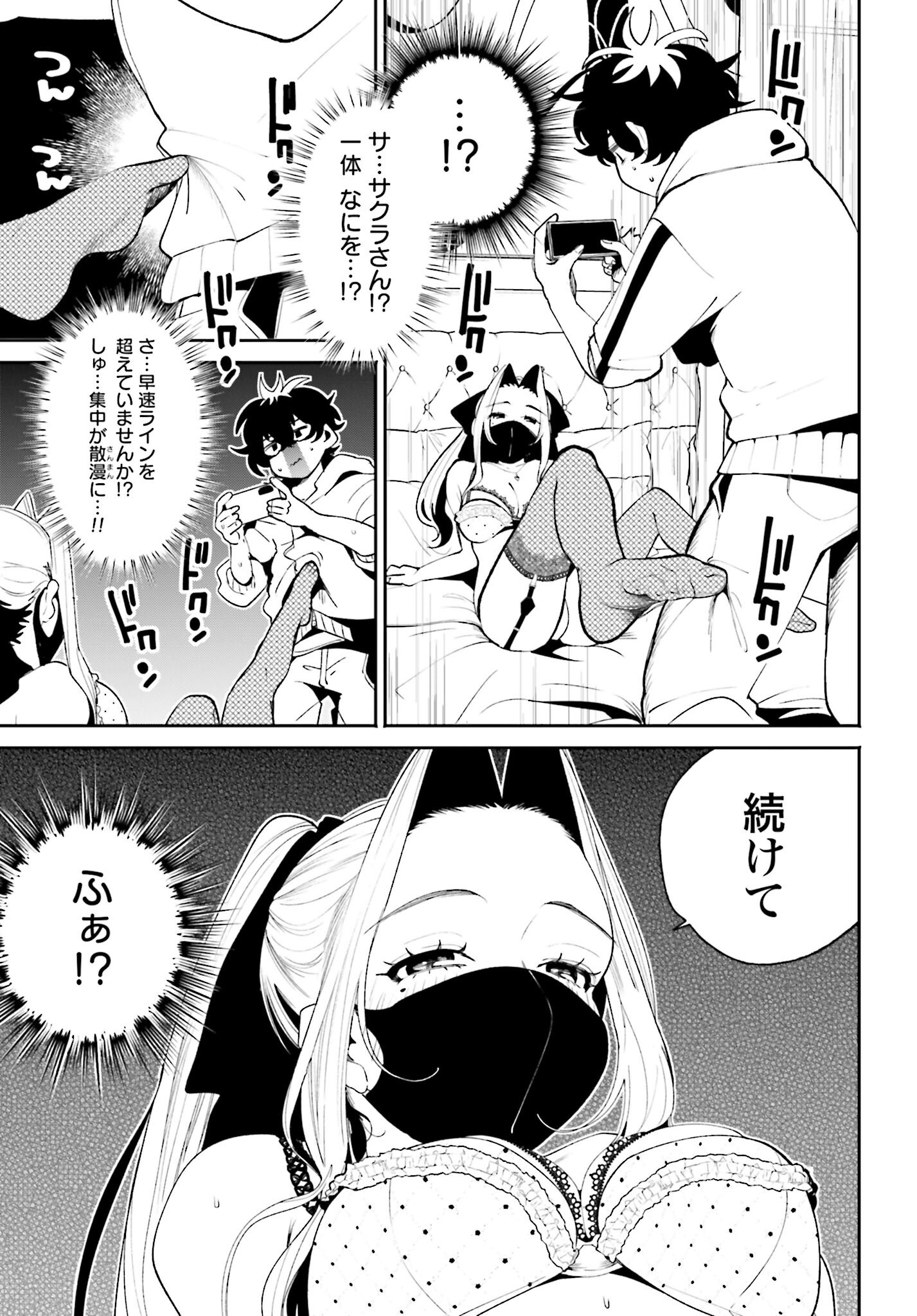 Filter-Goshi no Kanojo Chapter 55 19ページ