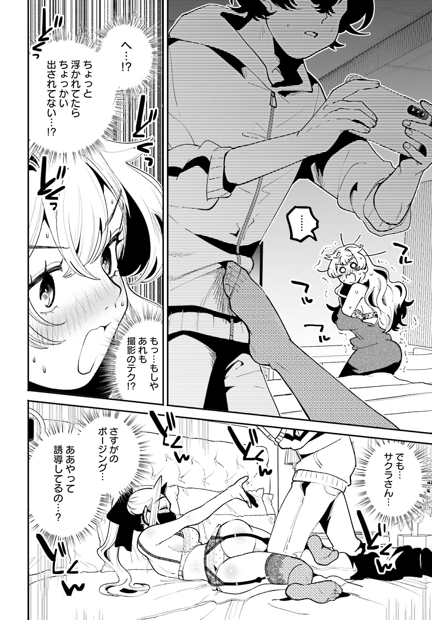Filter-Goshi no Kanojo Chapter 55 20ページ