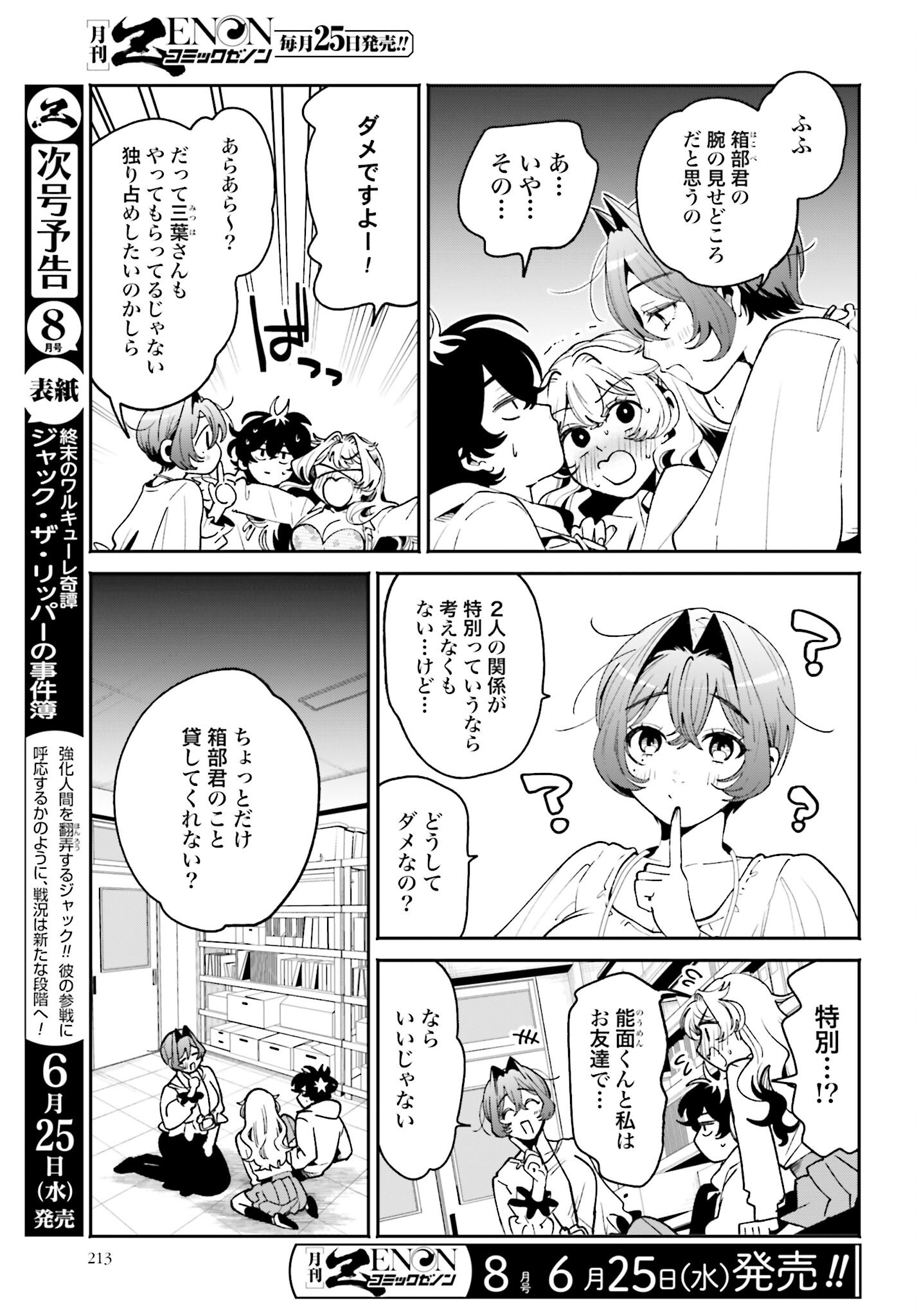 Filter-Goshi no Kanojo Chapter 55 3ページ