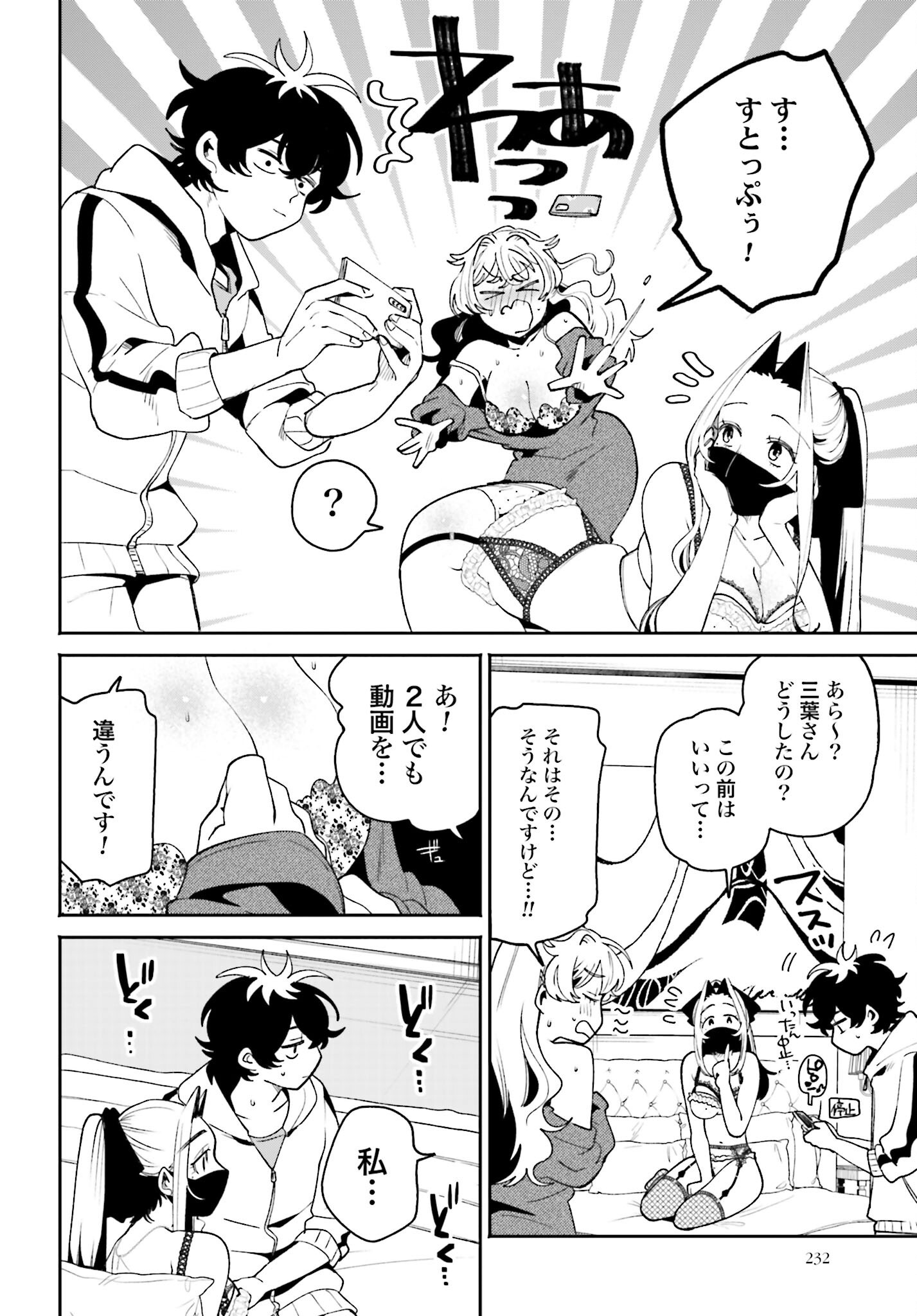 Filter-Goshi no Kanojo Chapter 55 22ページ