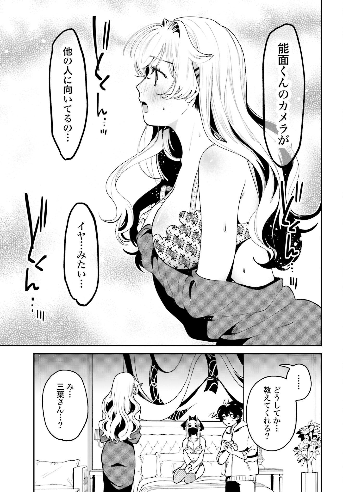 Filter-Goshi no Kanojo Chapter 55 23ページ