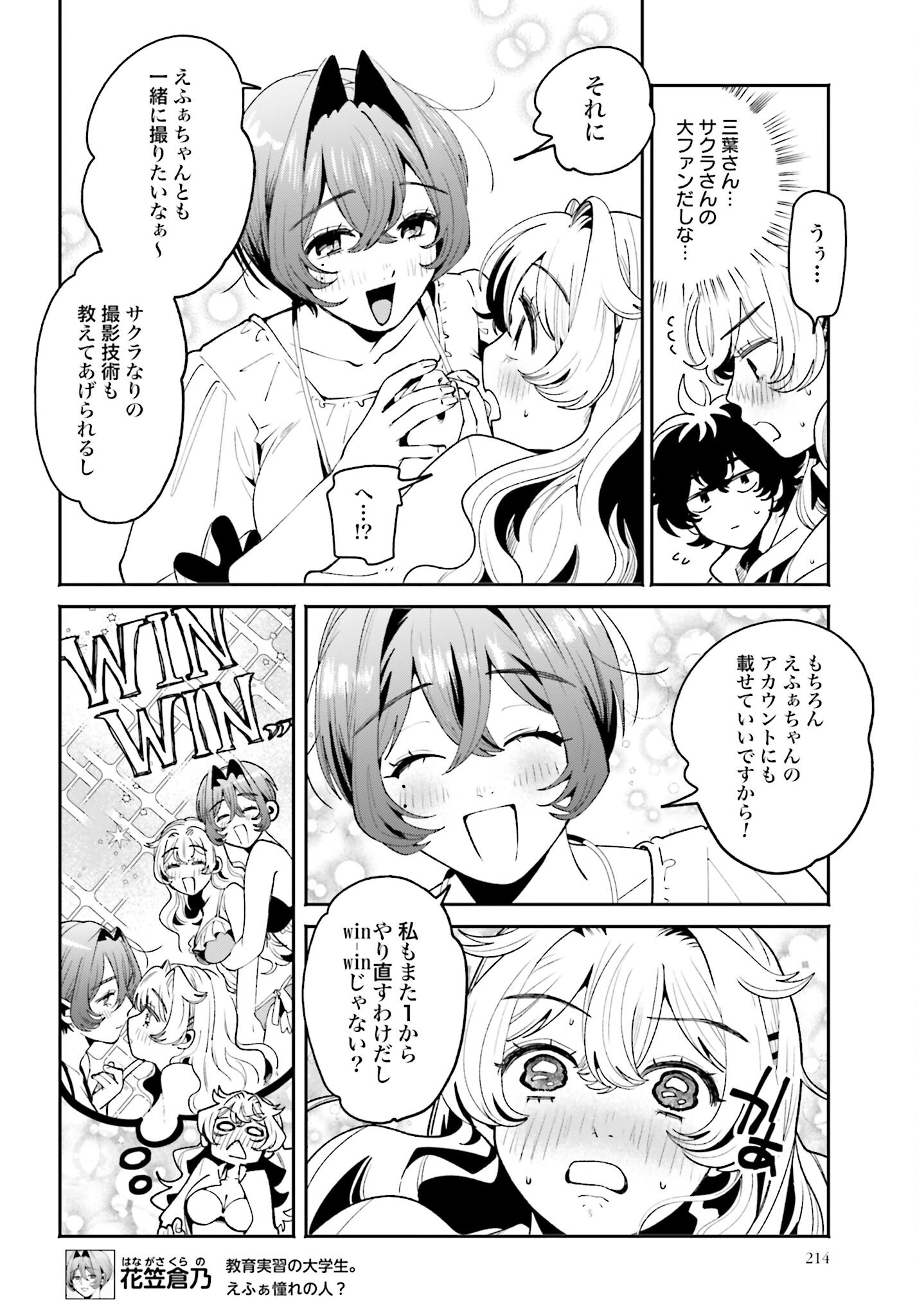 Filter-Goshi no Kanojo Chapter 55 4ページ